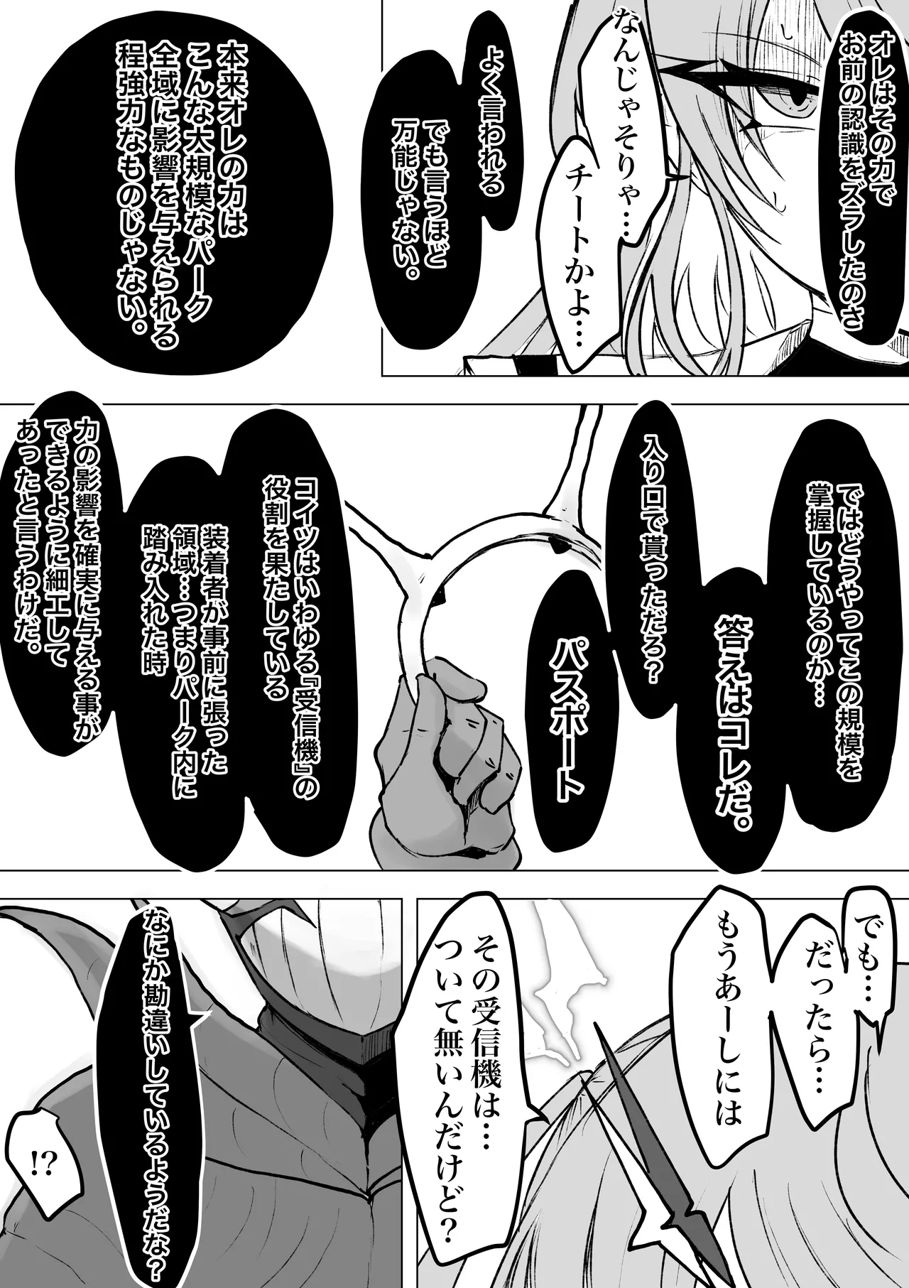 [電動もなか] 魔法少女ライジングストーム 開園！常識改変ツムリんランド‼︎ Page.72