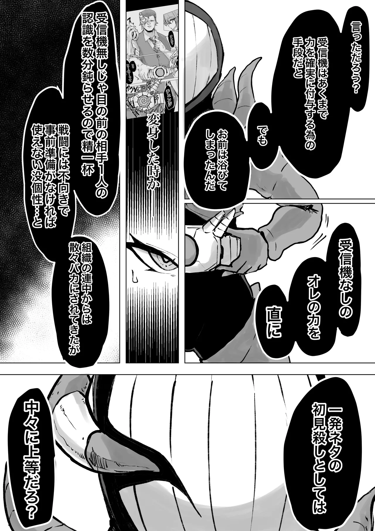 [電動もなか] 魔法少女ライジングストーム 開園！常識改変ツムリんランド‼︎ Page.73