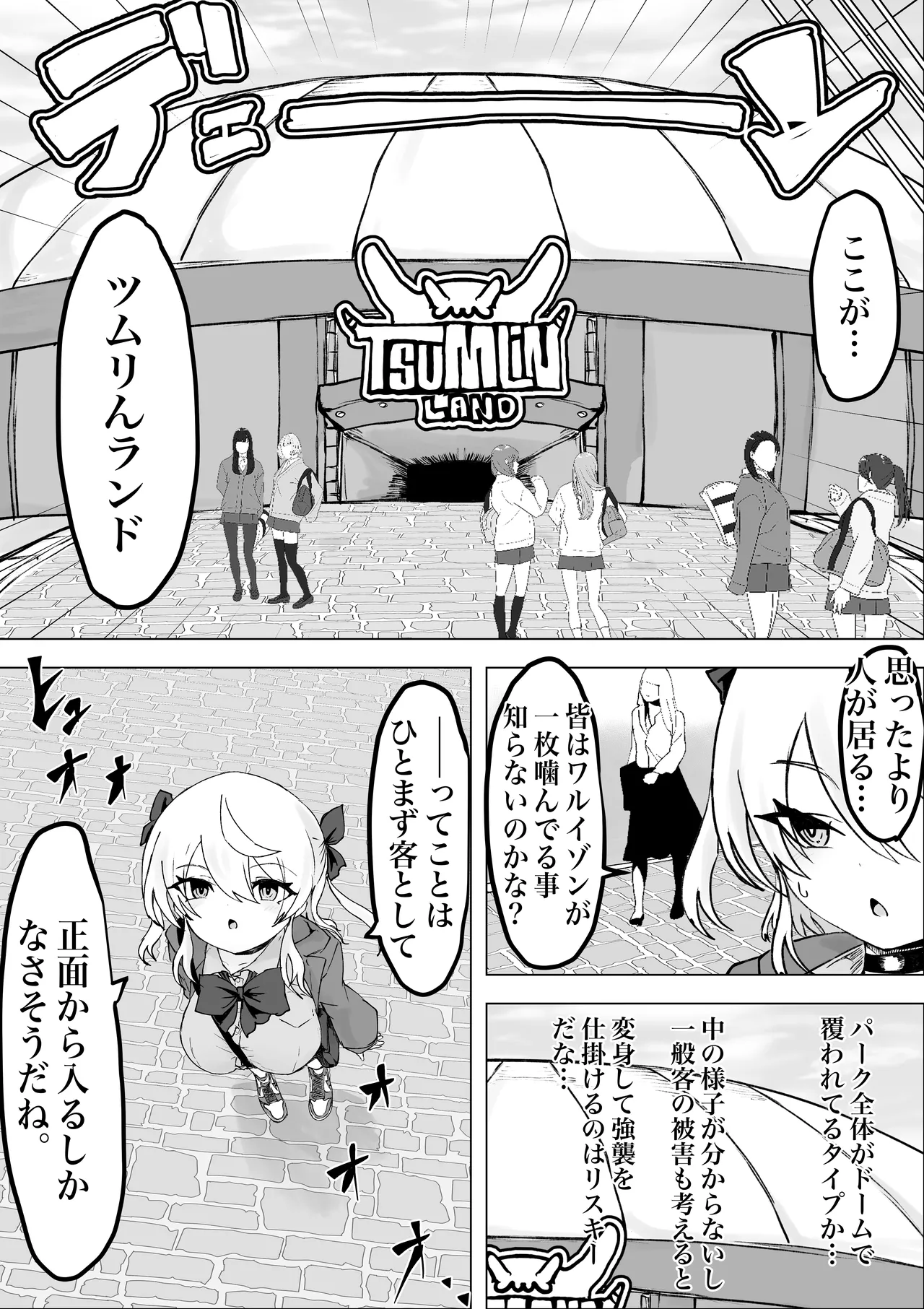 [電動もなか] 魔法少女ライジングストーム 開園！常識改変ツムリんランド‼︎ Page.8