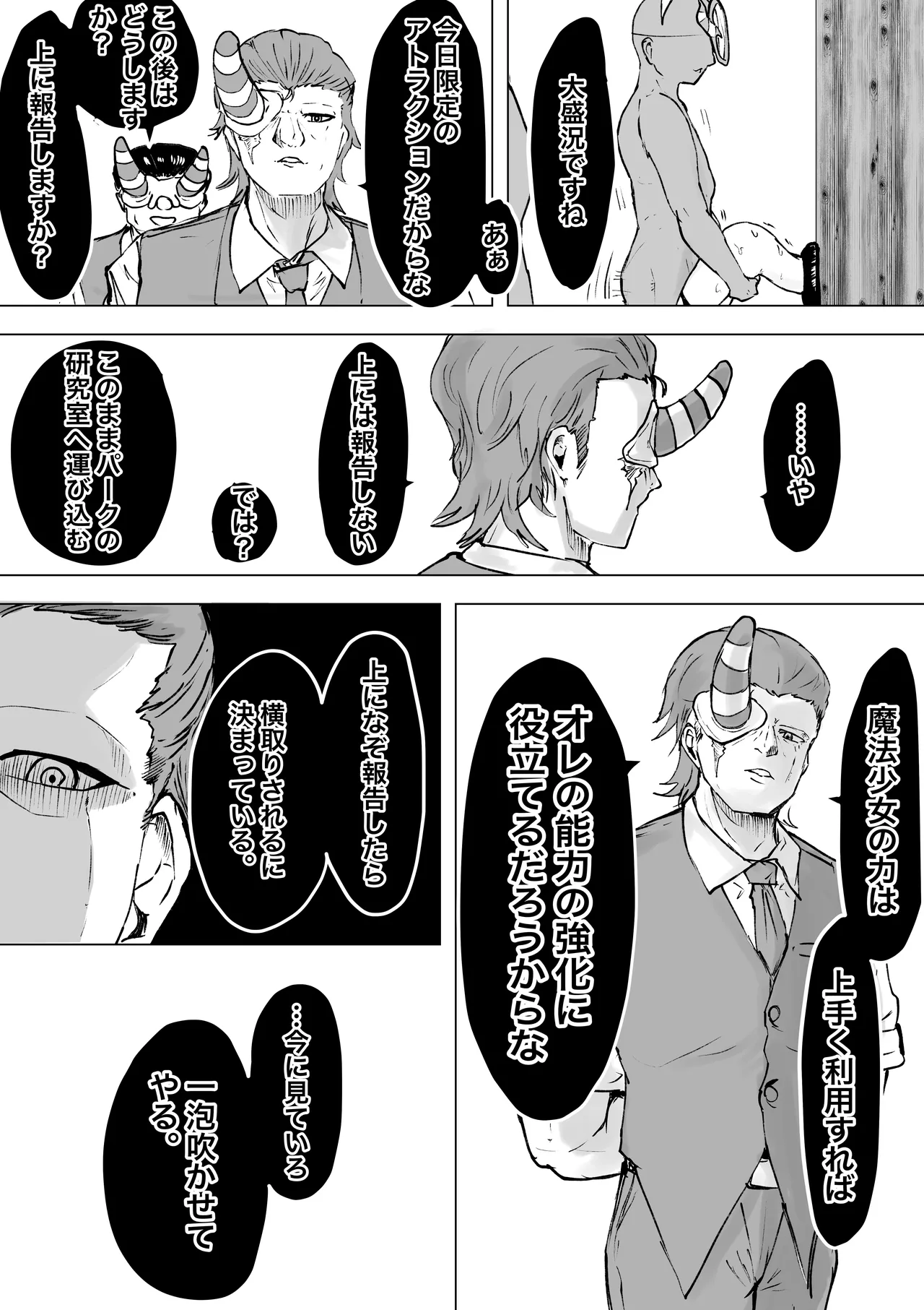 [電動もなか] 魔法少女ライジングストーム 開園！常識改変ツムリんランド‼︎ Page.81