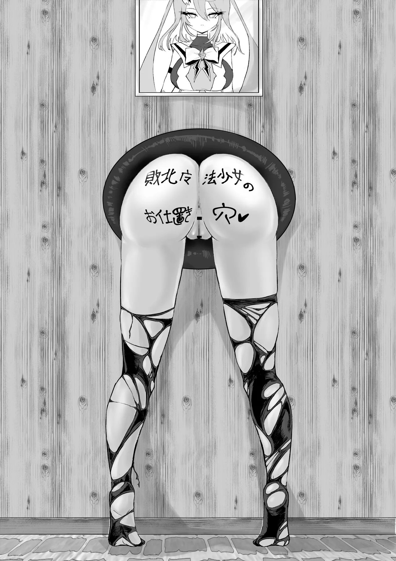 [電動もなか] 魔法少女ライジングストーム 開園！常識改変ツムリんランド‼︎ Page.82