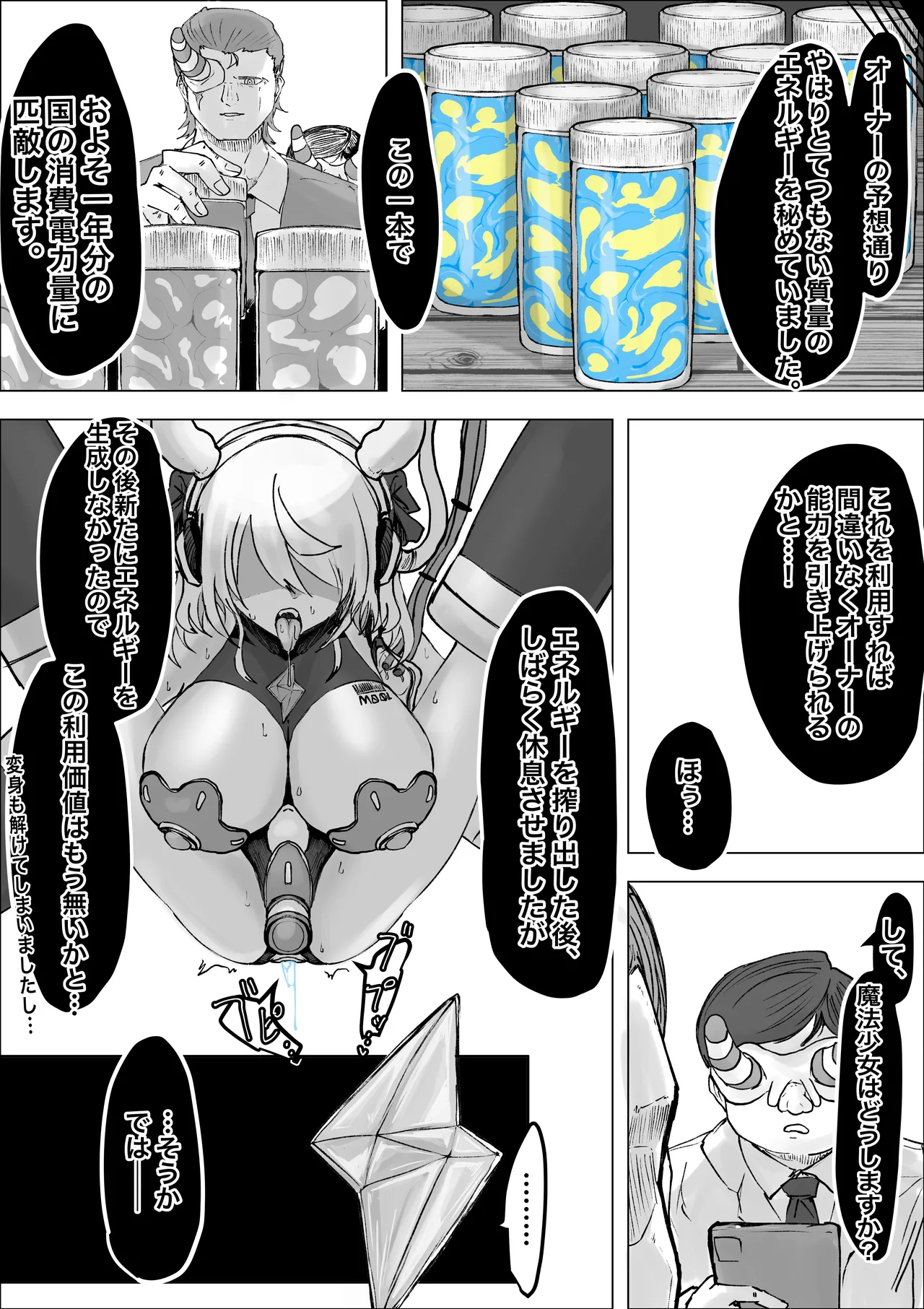 [電動もなか] 魔法少女ライジングストーム 開園！常識改変ツムリんランド‼︎ Page.85