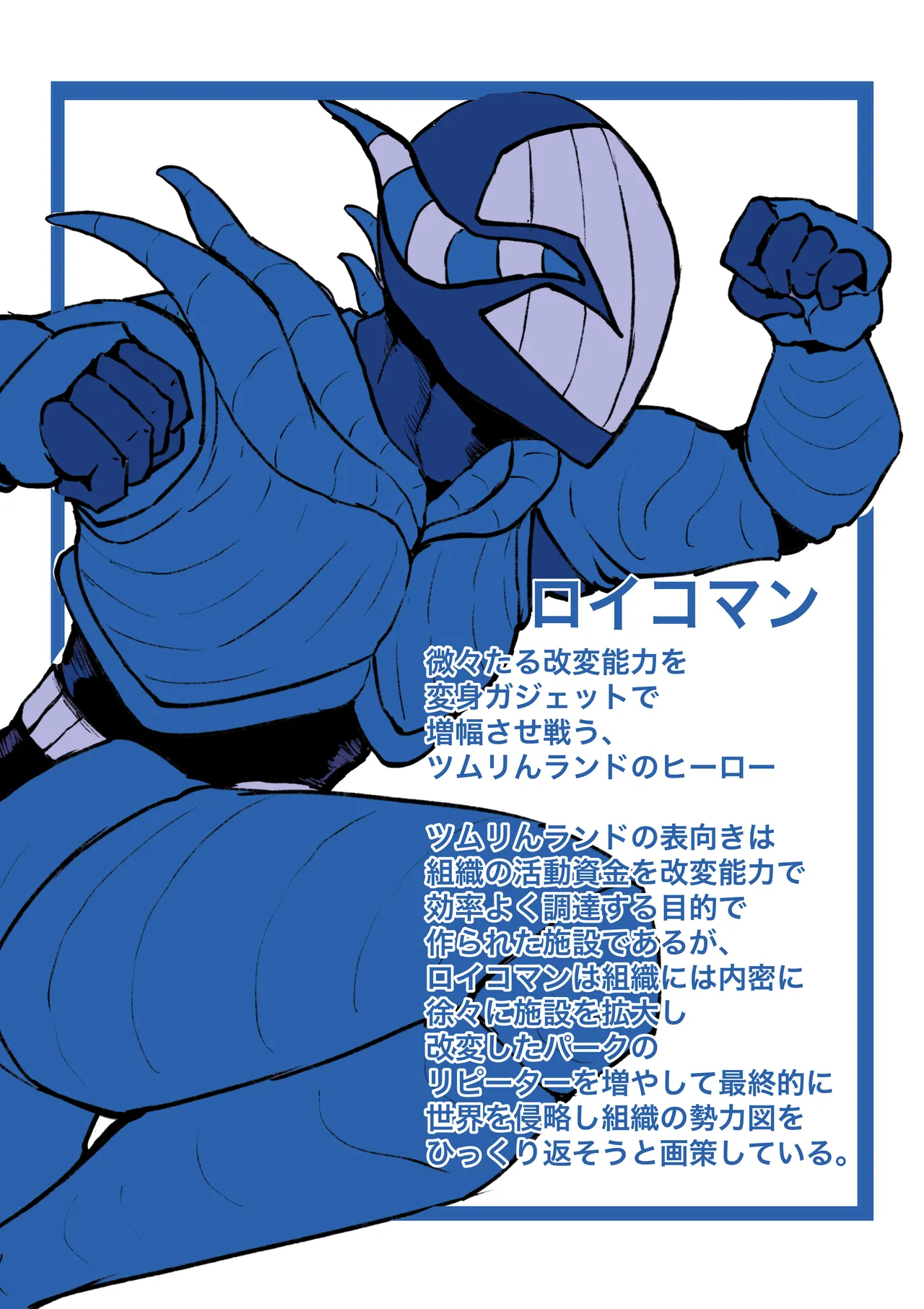 [電動もなか] 魔法少女ライジングストーム 開園！常識改変ツムリんランド‼︎ Page.86