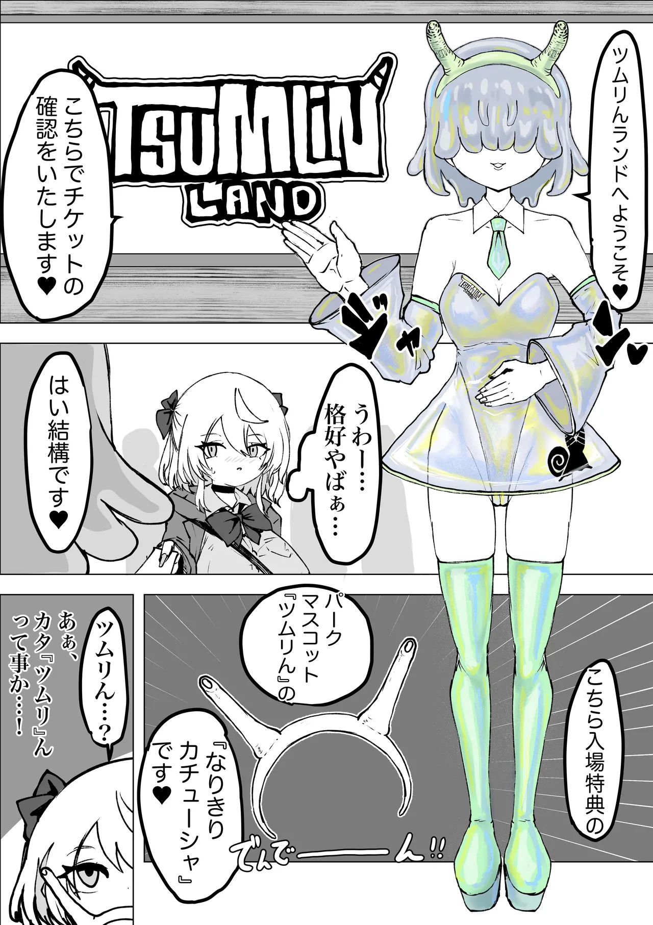 [電動もなか] 魔法少女ライジングストーム 開園！常識改変ツムリんランド‼︎ Page.9