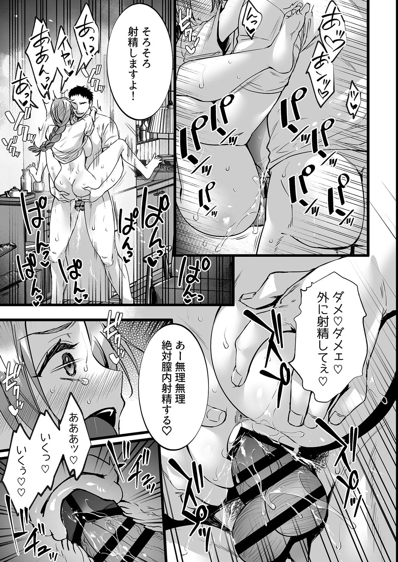 [阿部いのり] 団地妻は体格差SEXで寝取られる Page.15