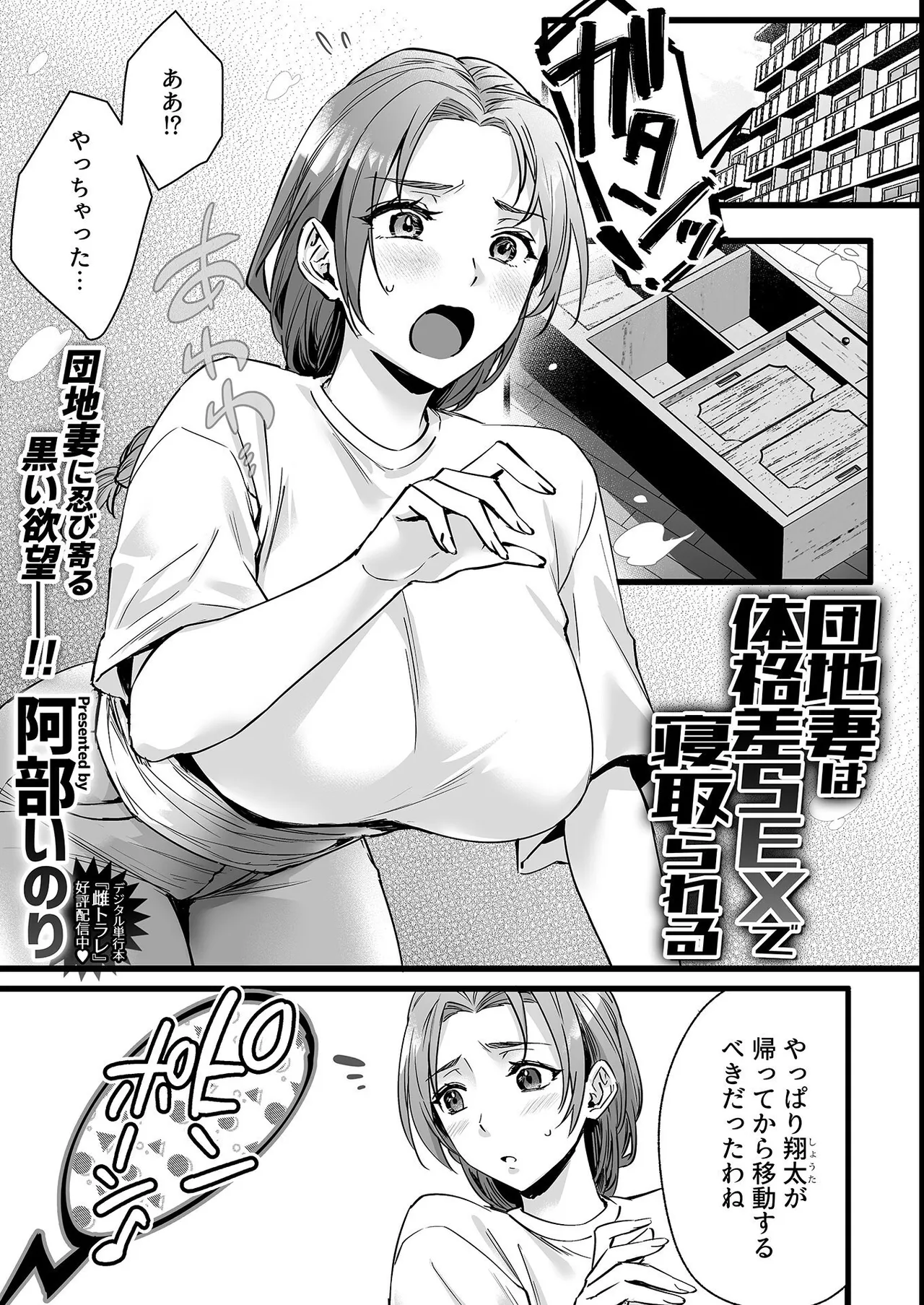 [阿部いのり] 団地妻は体格差SEXで寝取られる Page.3