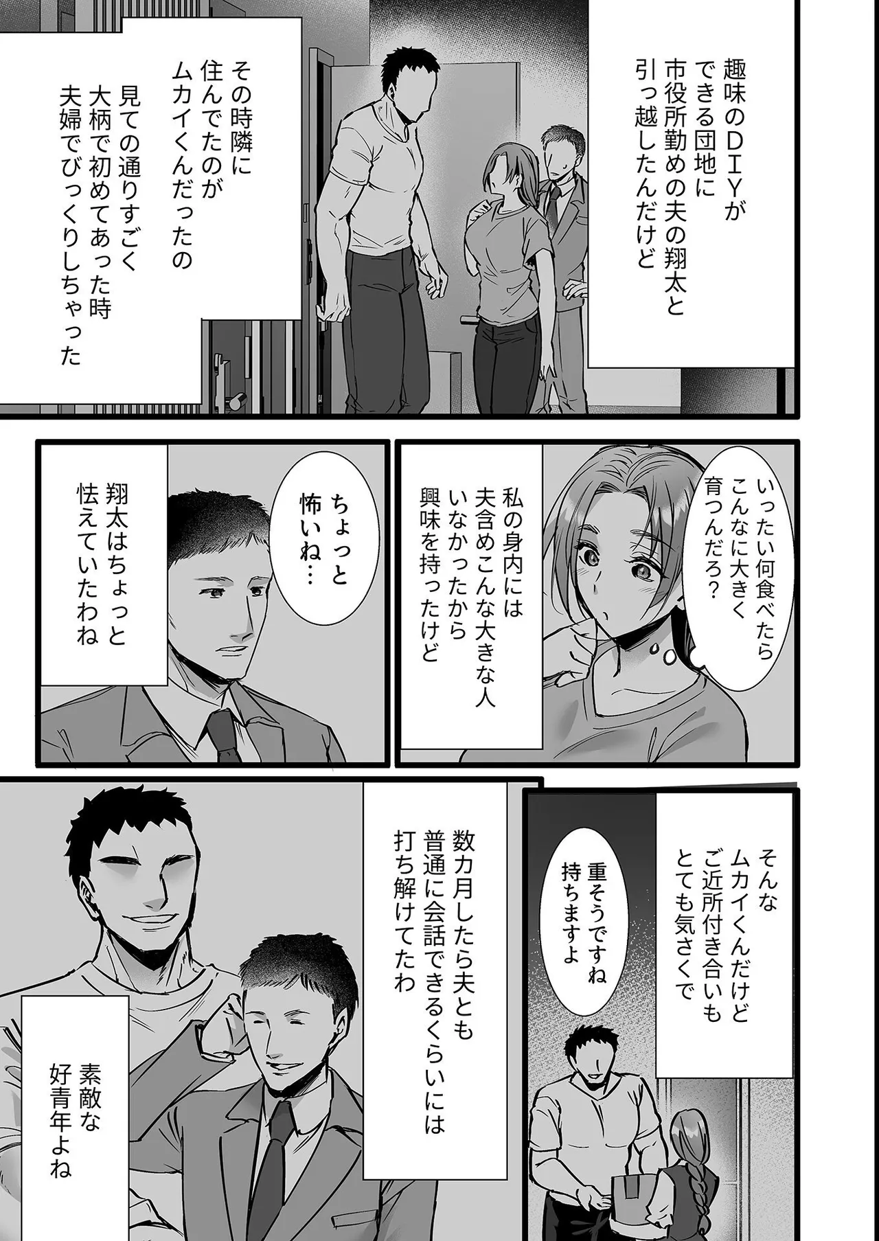 [阿部いのり] 団地妻は体格差SEXで寝取られる Page.5
