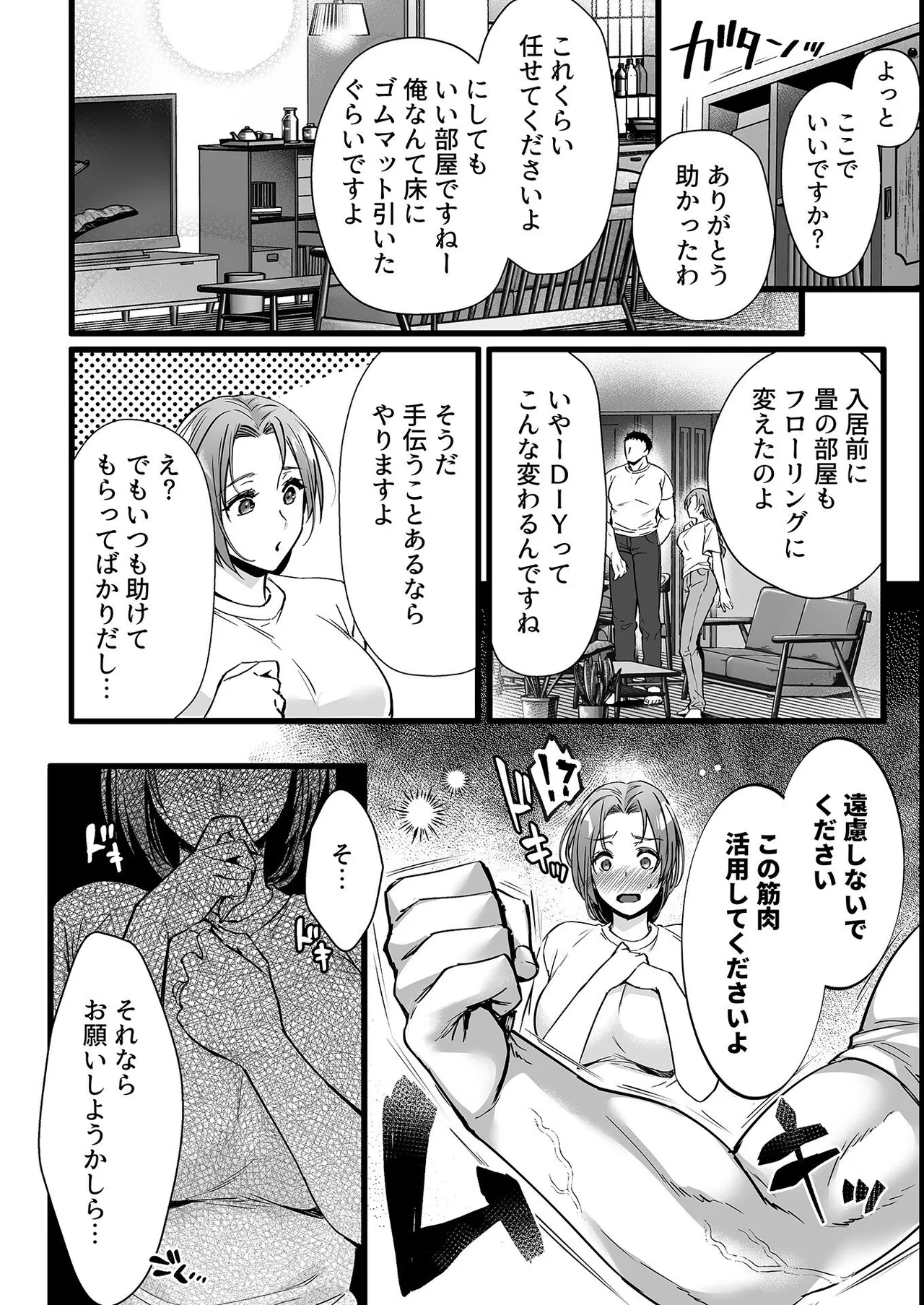 [阿部いのり] 団地妻は体格差SEXで寝取られる Page.6