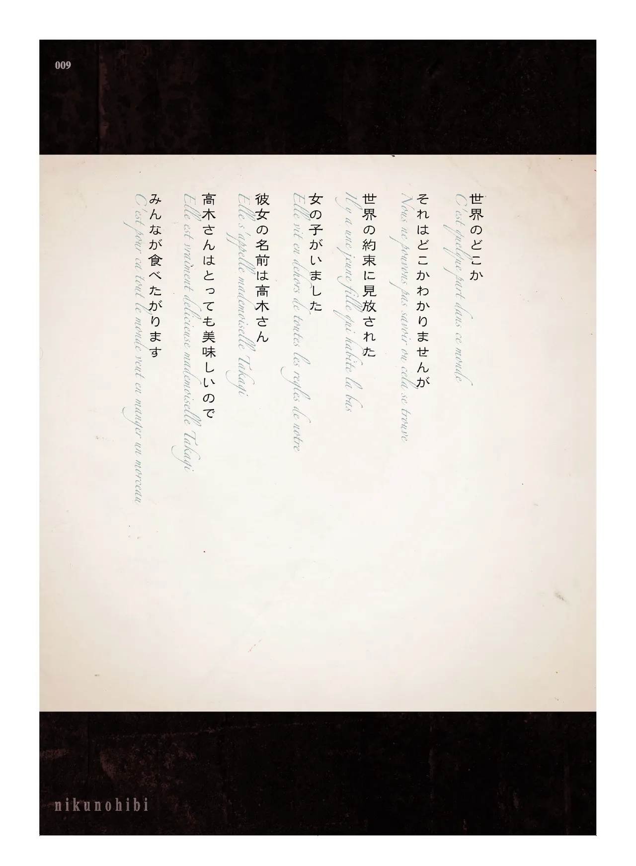 (COMITIA110) [壁の彩度(TNSK)] 肉の花束 [DIGITAL] Page.10