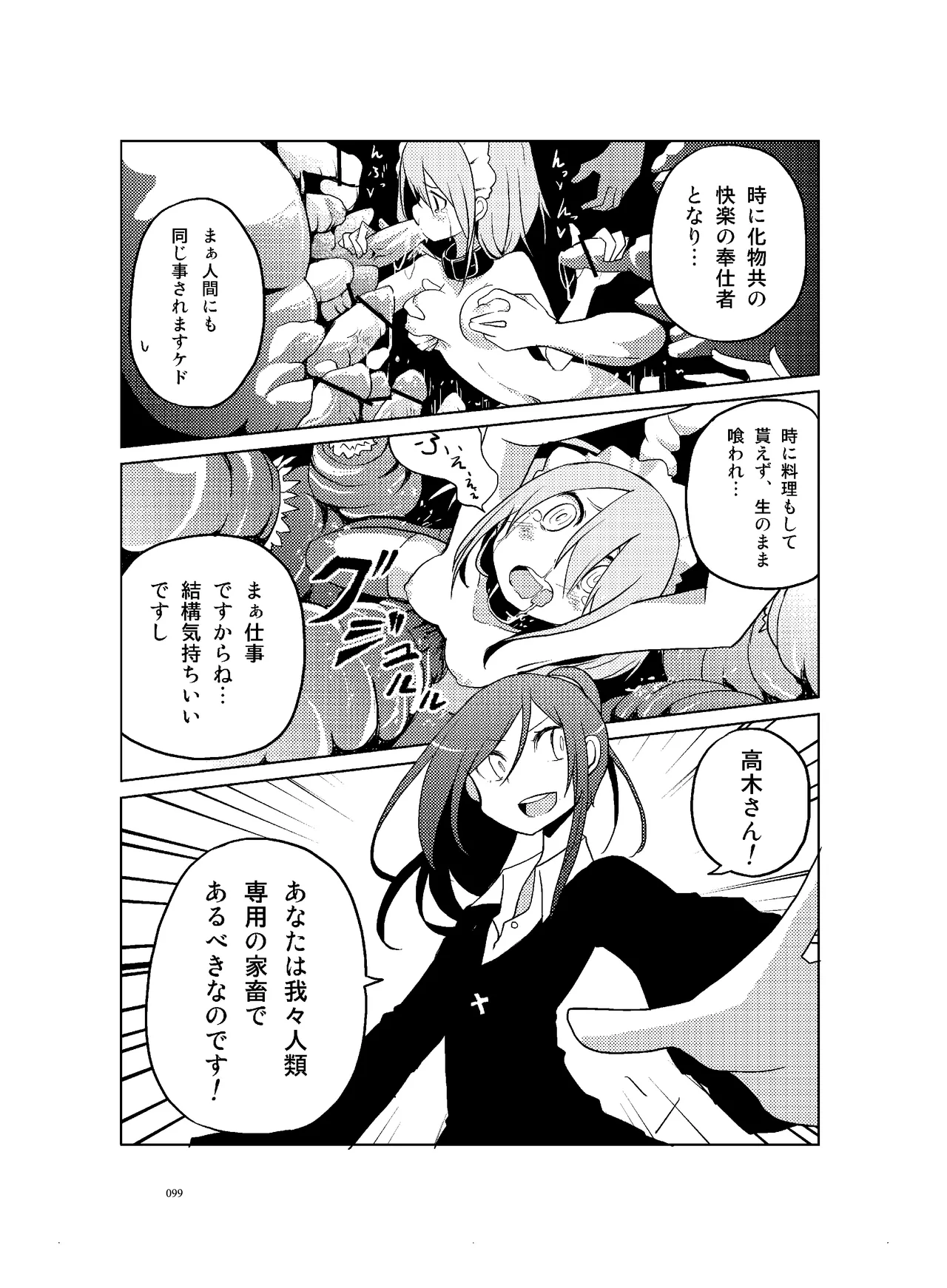 (COMITIA110) [壁の彩度(TNSK)] 肉の花束 [DIGITAL] Page.100