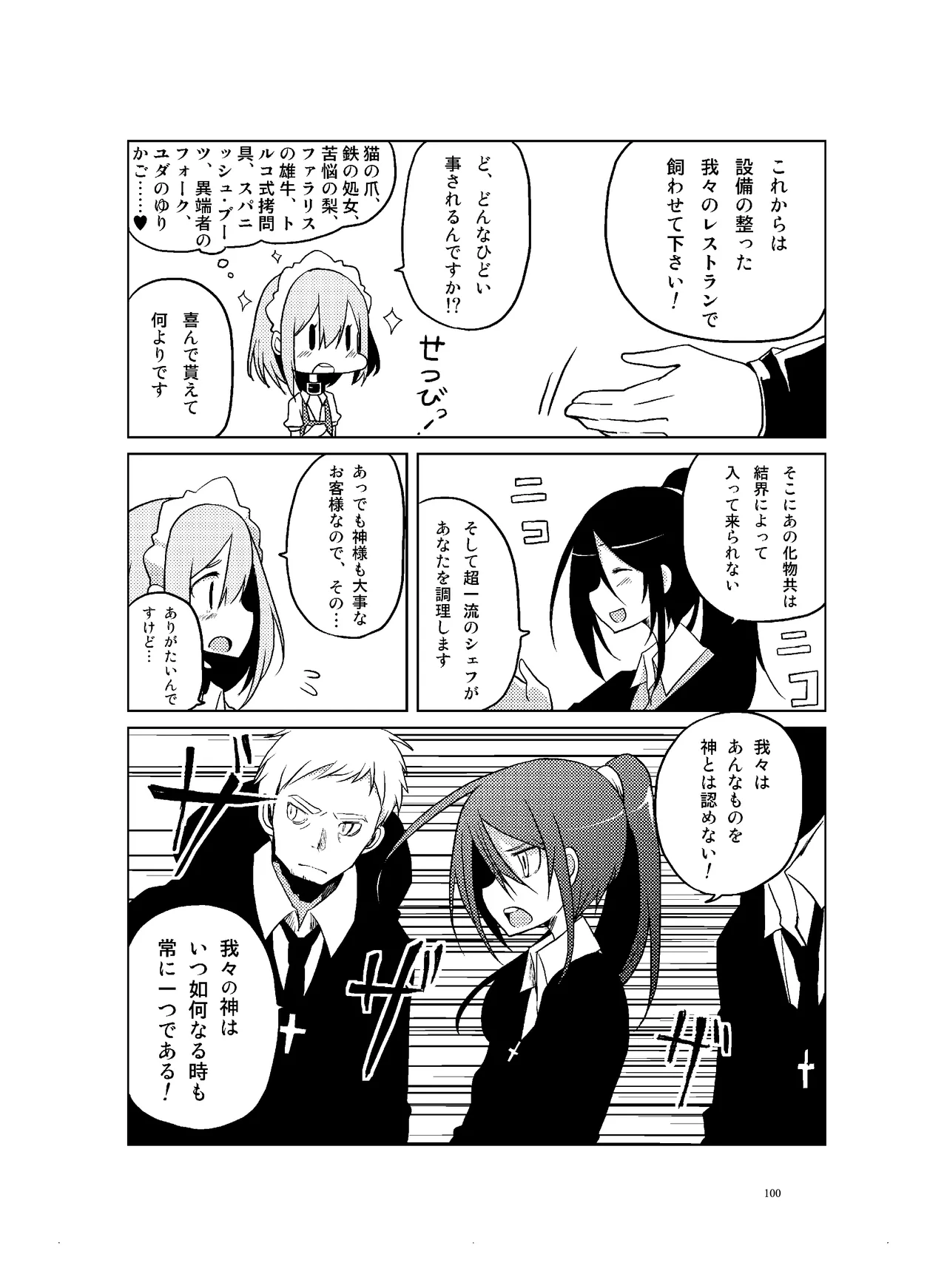 (COMITIA110) [壁の彩度(TNSK)] 肉の花束 [DIGITAL] Page.101