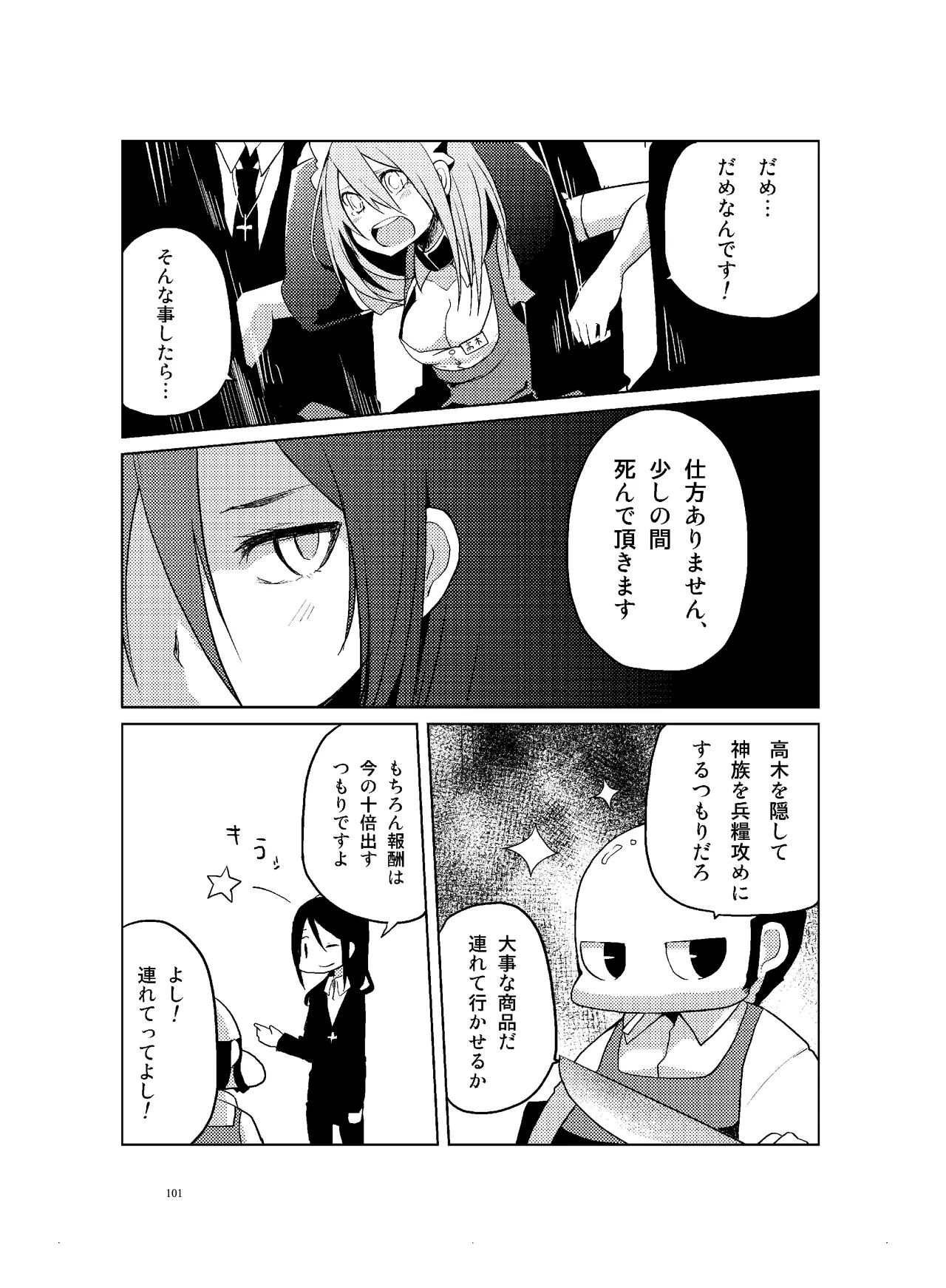 (COMITIA110) [壁の彩度(TNSK)] 肉の花束 [DIGITAL] Page.102