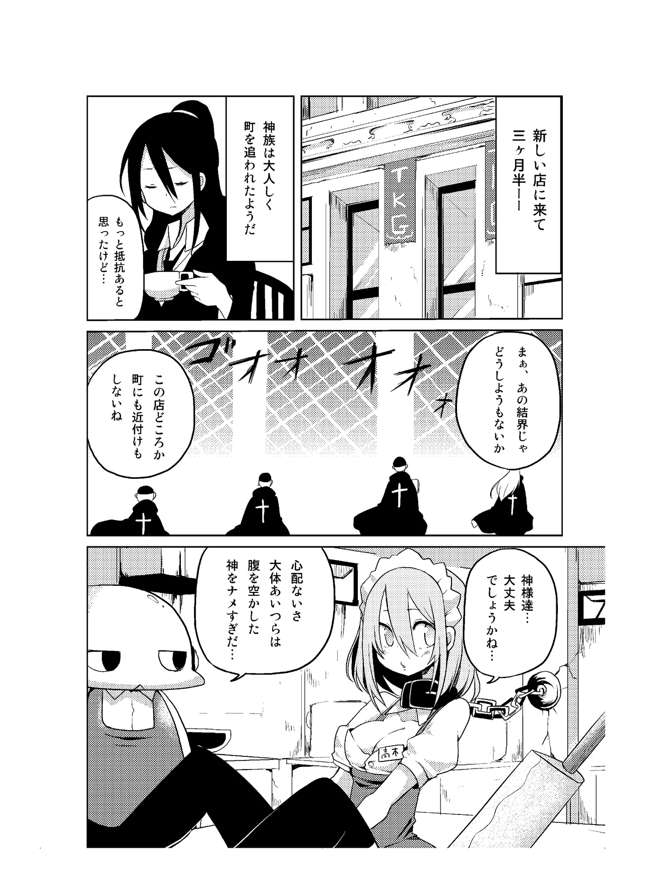 (COMITIA110) [壁の彩度(TNSK)] 肉の花束 [DIGITAL] Page.103