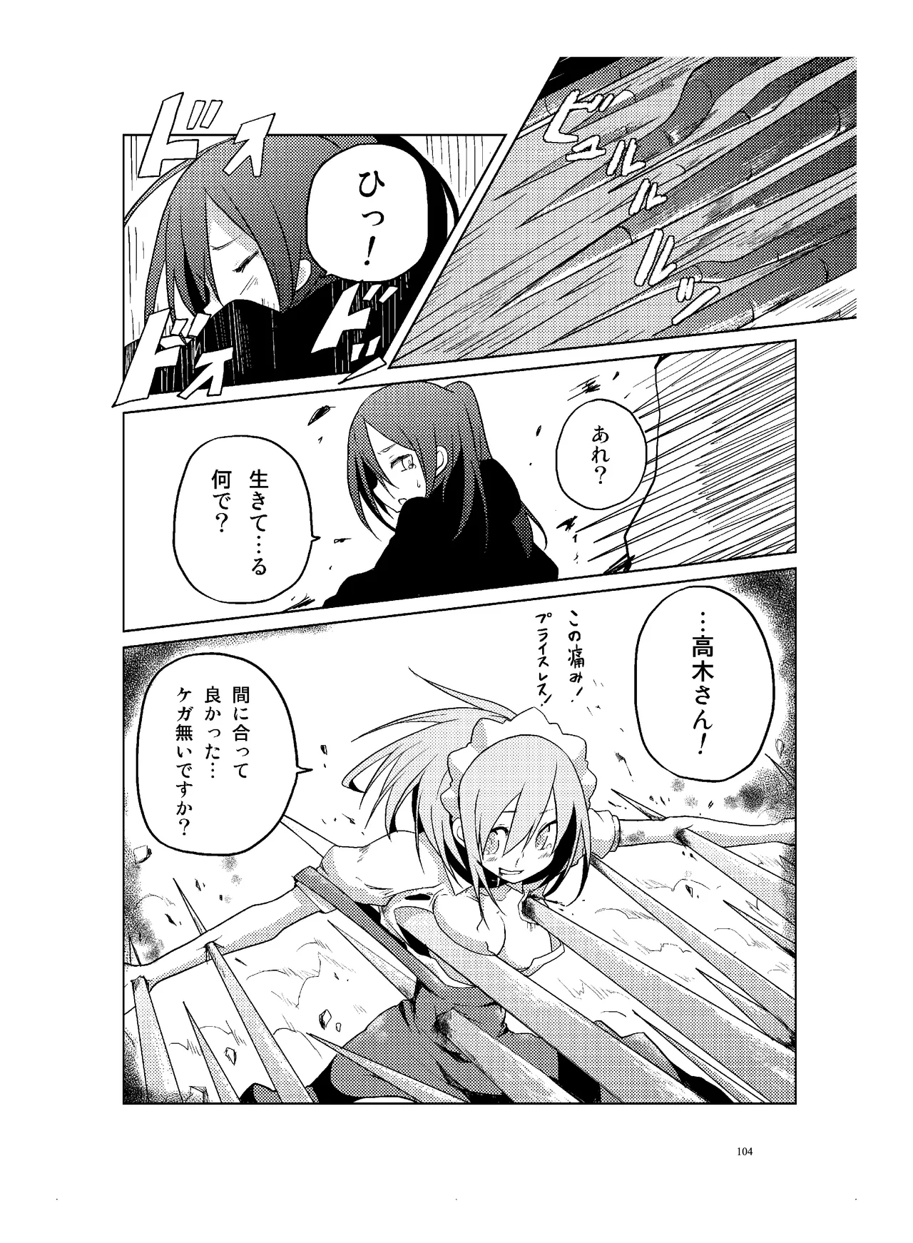 (COMITIA110) [壁の彩度(TNSK)] 肉の花束 [DIGITAL] Page.105