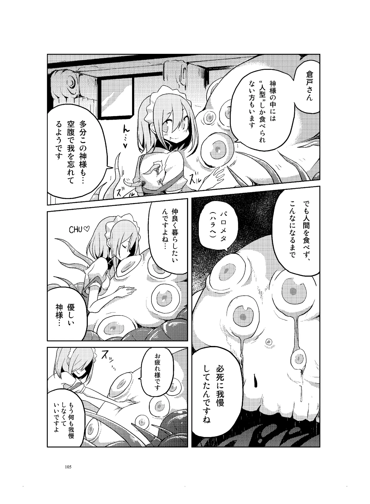 (COMITIA110) [壁の彩度(TNSK)] 肉の花束 [DIGITAL] Page.106