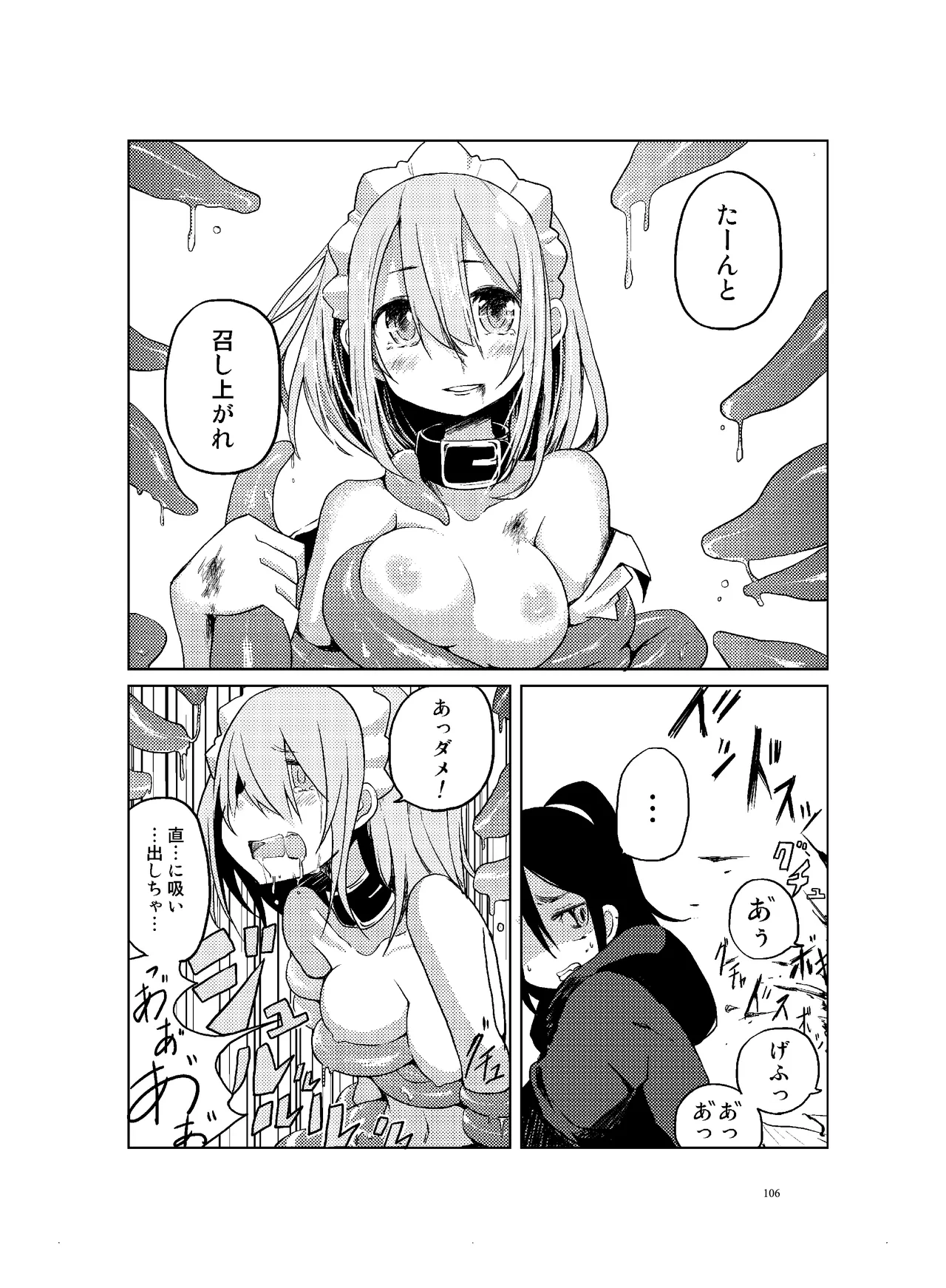 (COMITIA110) [壁の彩度(TNSK)] 肉の花束 [DIGITAL] Page.107