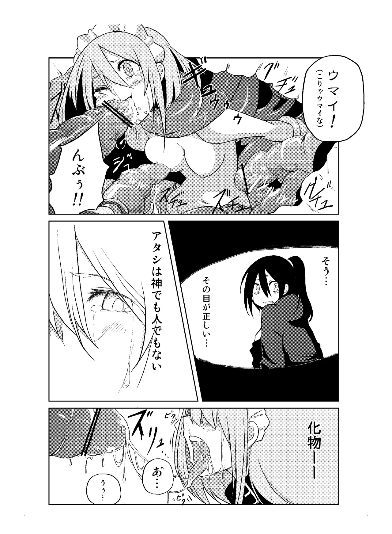 (COMITIA110) [壁の彩度(TNSK)] 肉の花束 [DIGITAL] Page.108