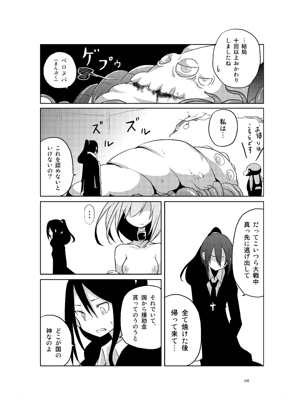(COMITIA110) [壁の彩度(TNSK)] 肉の花束 [DIGITAL] Page.109