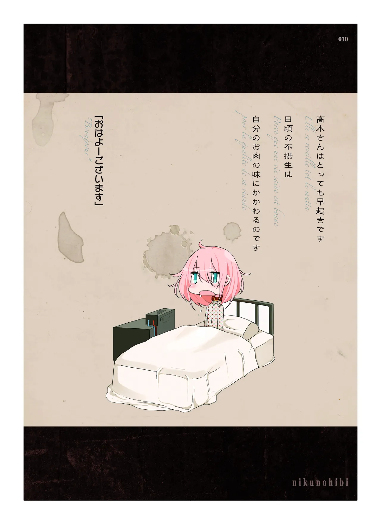 (COMITIA110) [壁の彩度(TNSK)] 肉の花束 [DIGITAL] Page.11