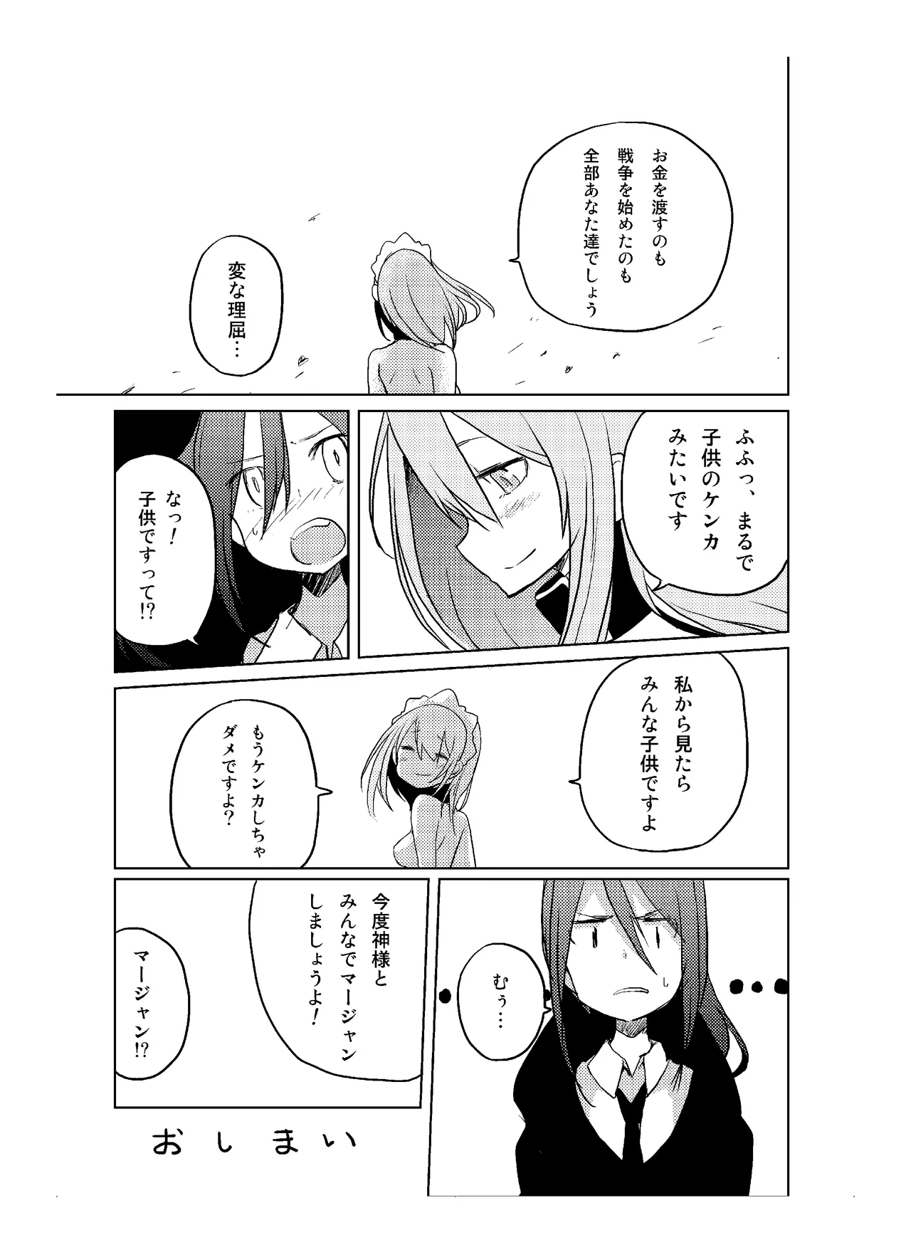 (COMITIA110) [壁の彩度(TNSK)] 肉の花束 [DIGITAL] Page.110