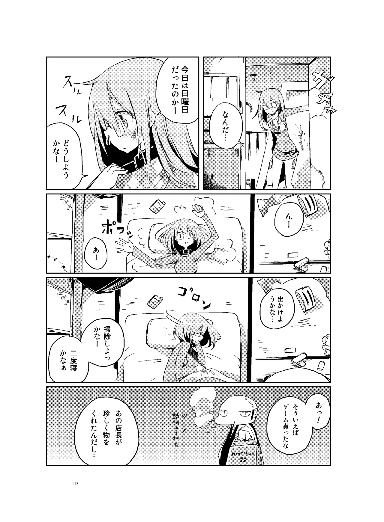 (COMITIA110) [壁の彩度(TNSK)] 肉の花束 [DIGITAL] Page.114