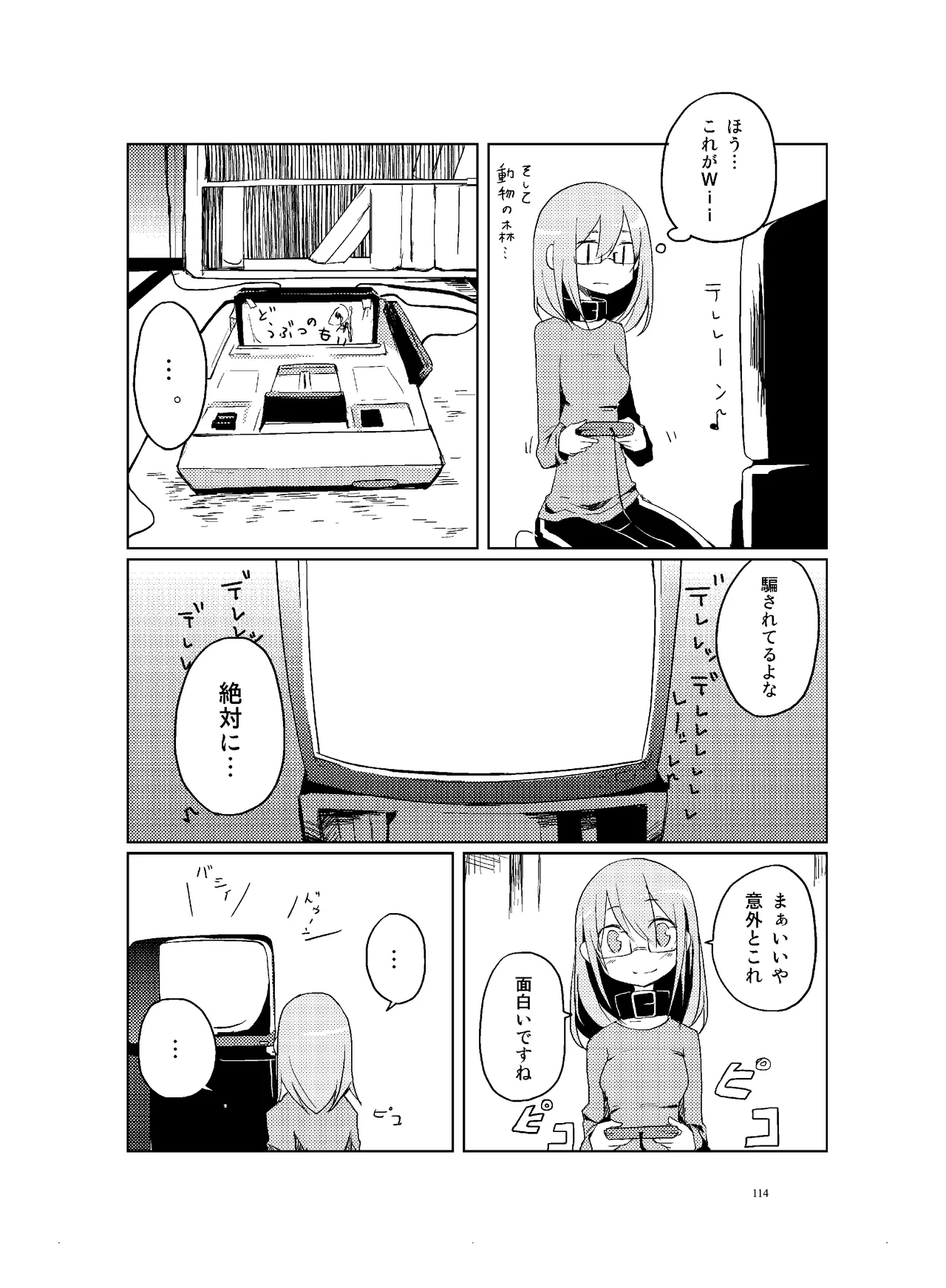 (COMITIA110) [壁の彩度(TNSK)] 肉の花束 [DIGITAL] Page.115