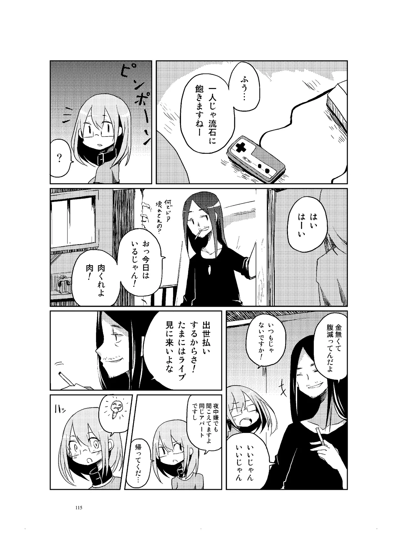(COMITIA110) [壁の彩度(TNSK)] 肉の花束 [DIGITAL] Page.116