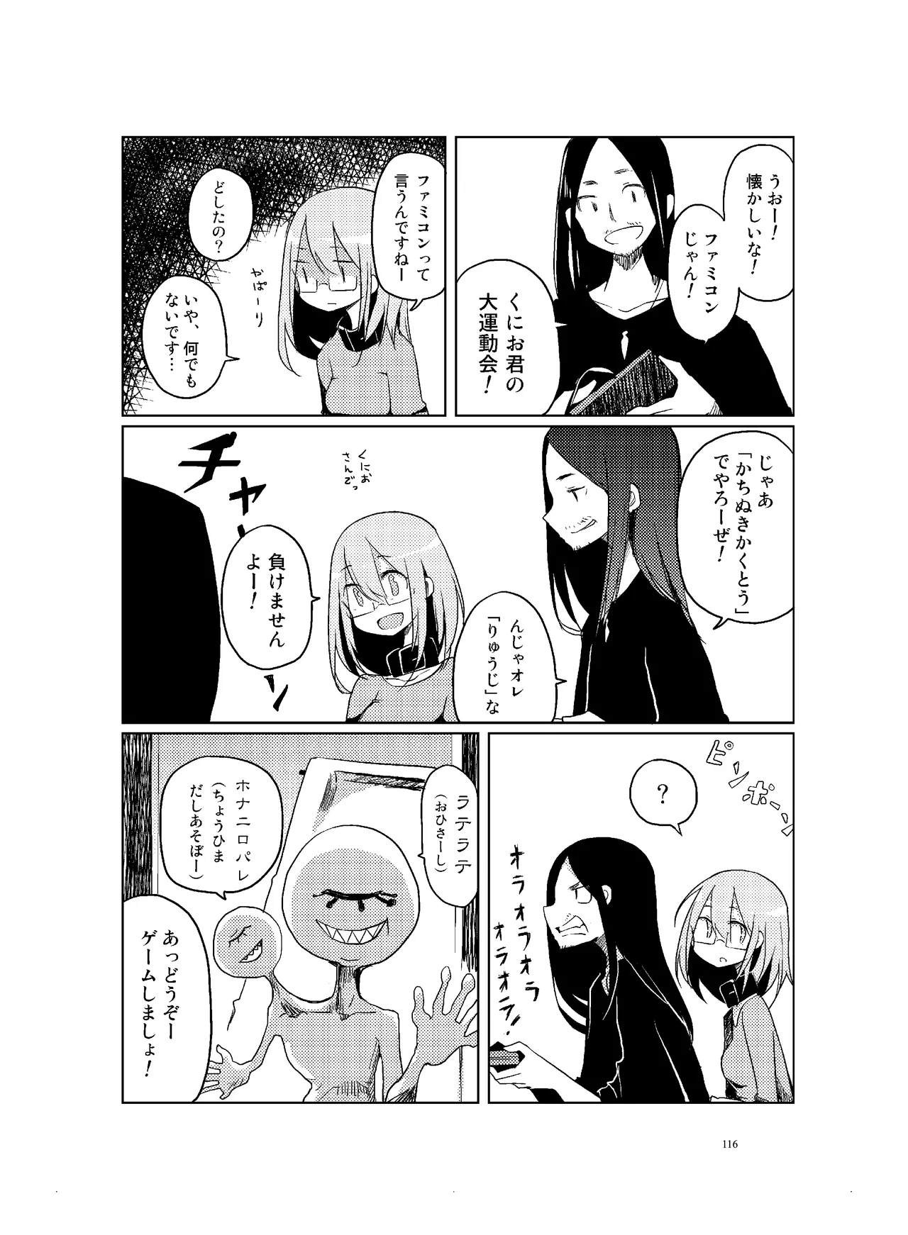 (COMITIA110) [壁の彩度(TNSK)] 肉の花束 [DIGITAL] Page.117