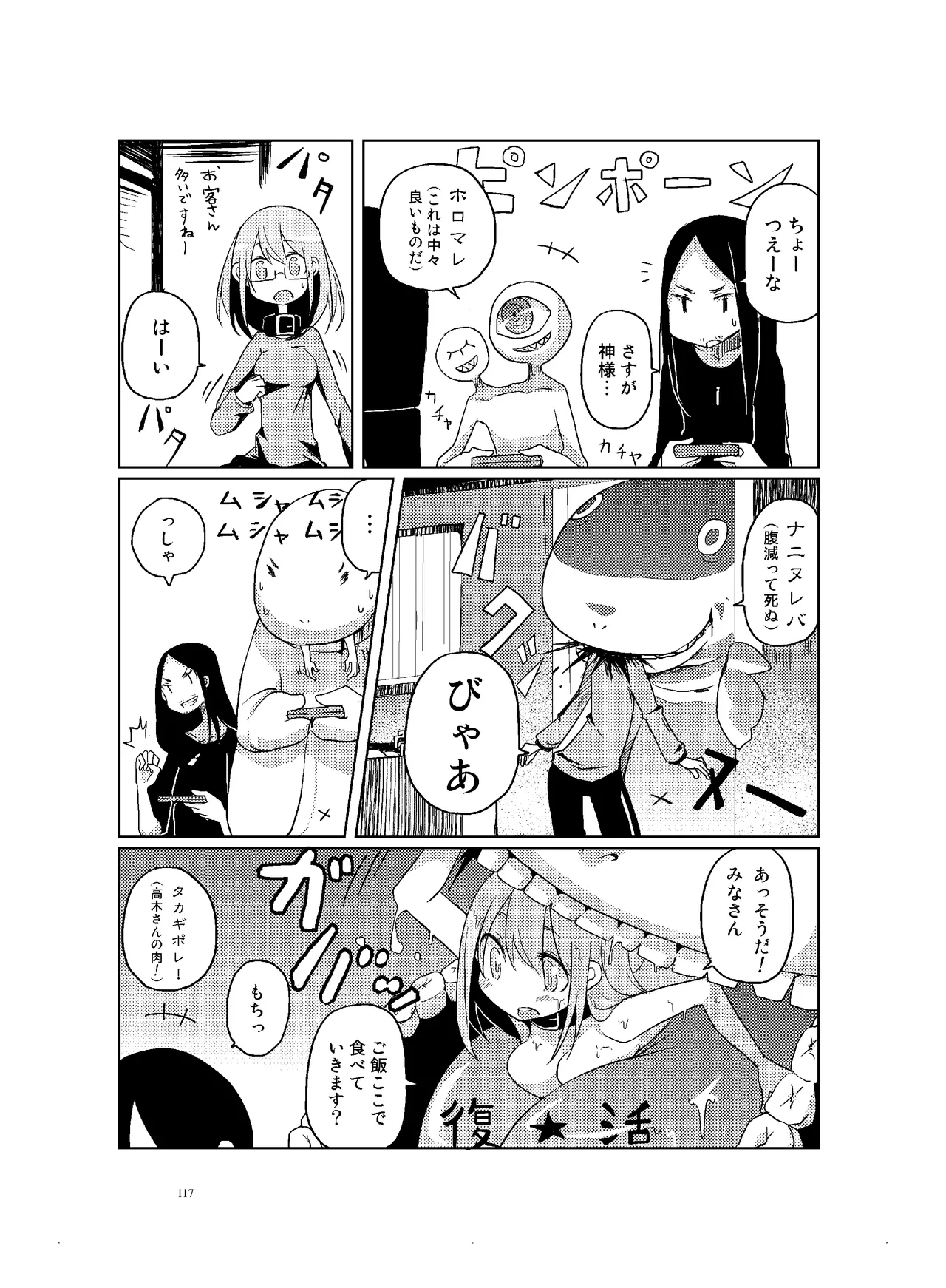 (COMITIA110) [壁の彩度(TNSK)] 肉の花束 [DIGITAL] Page.118