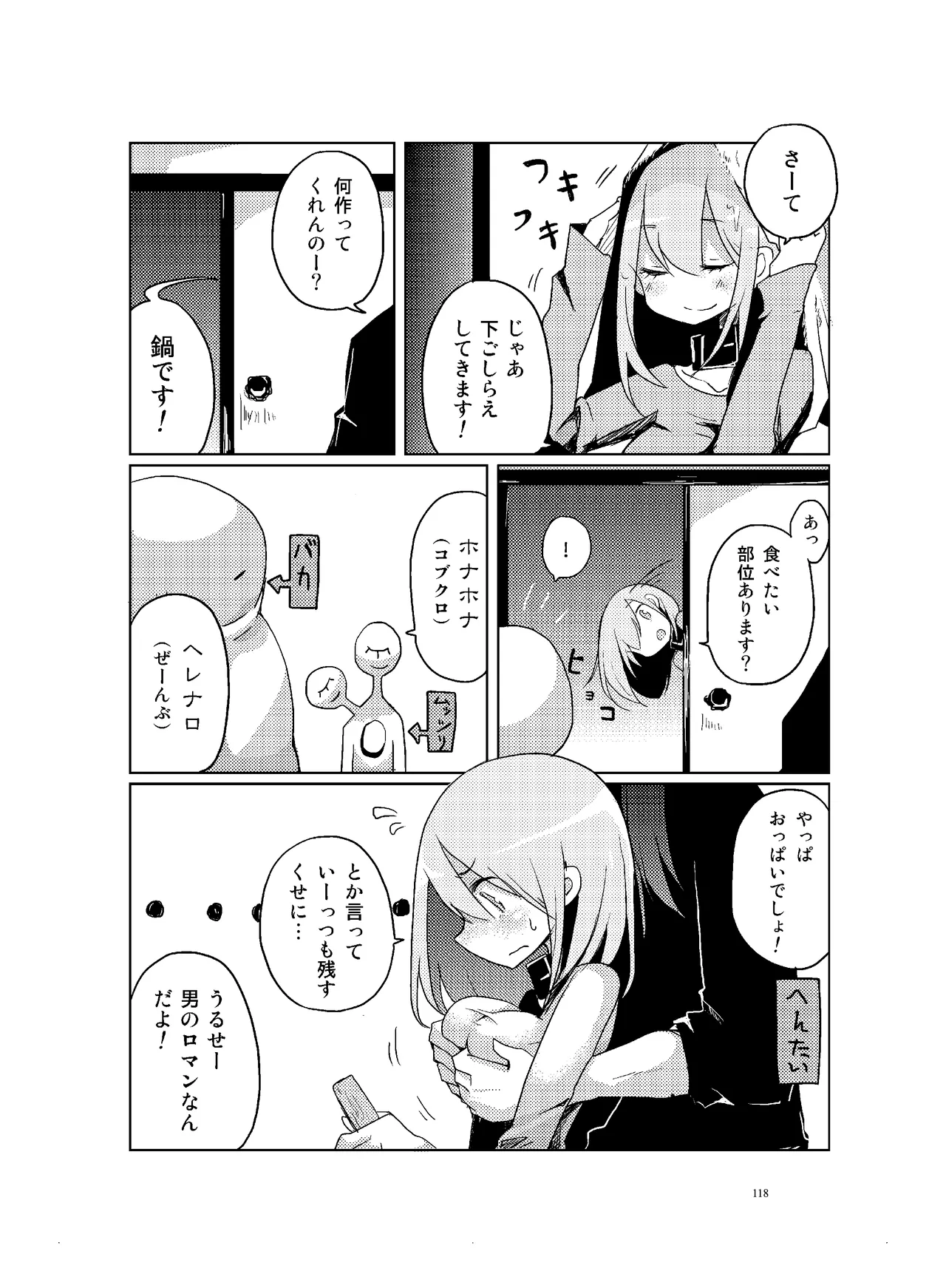 (COMITIA110) [壁の彩度(TNSK)] 肉の花束 [DIGITAL] Page.119