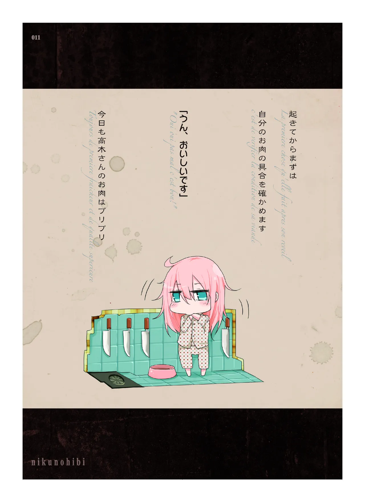 (COMITIA110) [壁の彩度(TNSK)] 肉の花束 [DIGITAL] Page.12