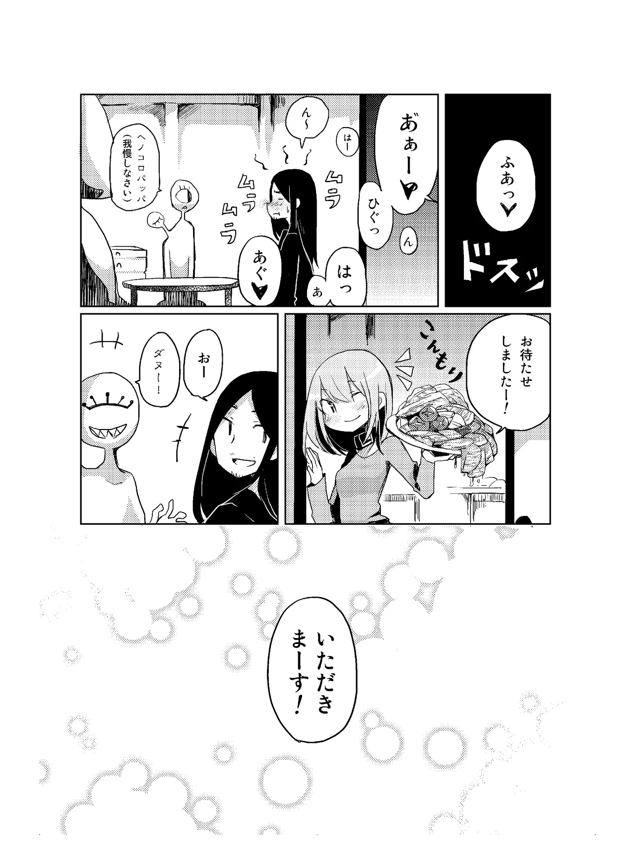 (COMITIA110) [壁の彩度(TNSK)] 肉の花束 [DIGITAL] Page.120