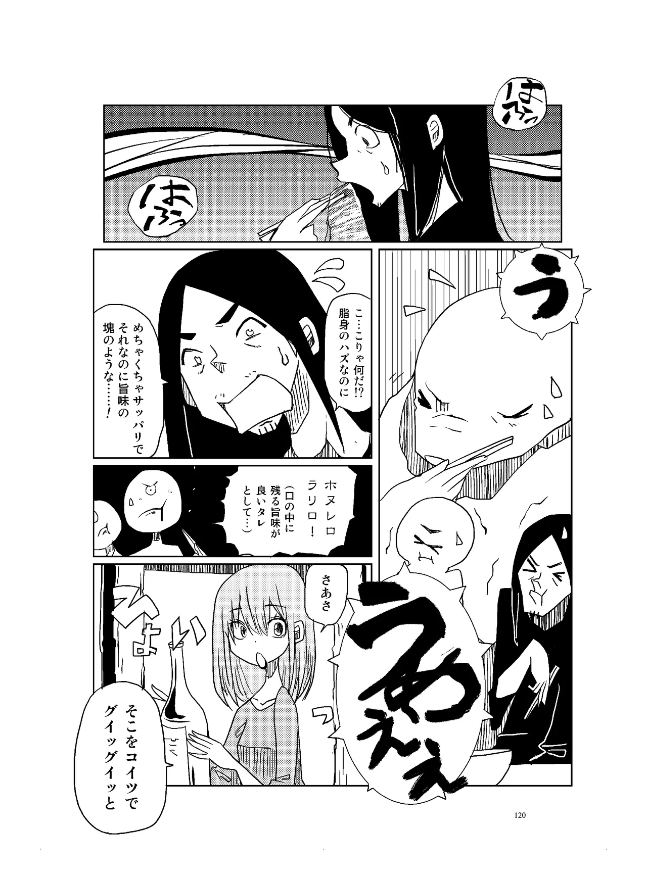 (COMITIA110) [壁の彩度(TNSK)] 肉の花束 [DIGITAL] Page.121