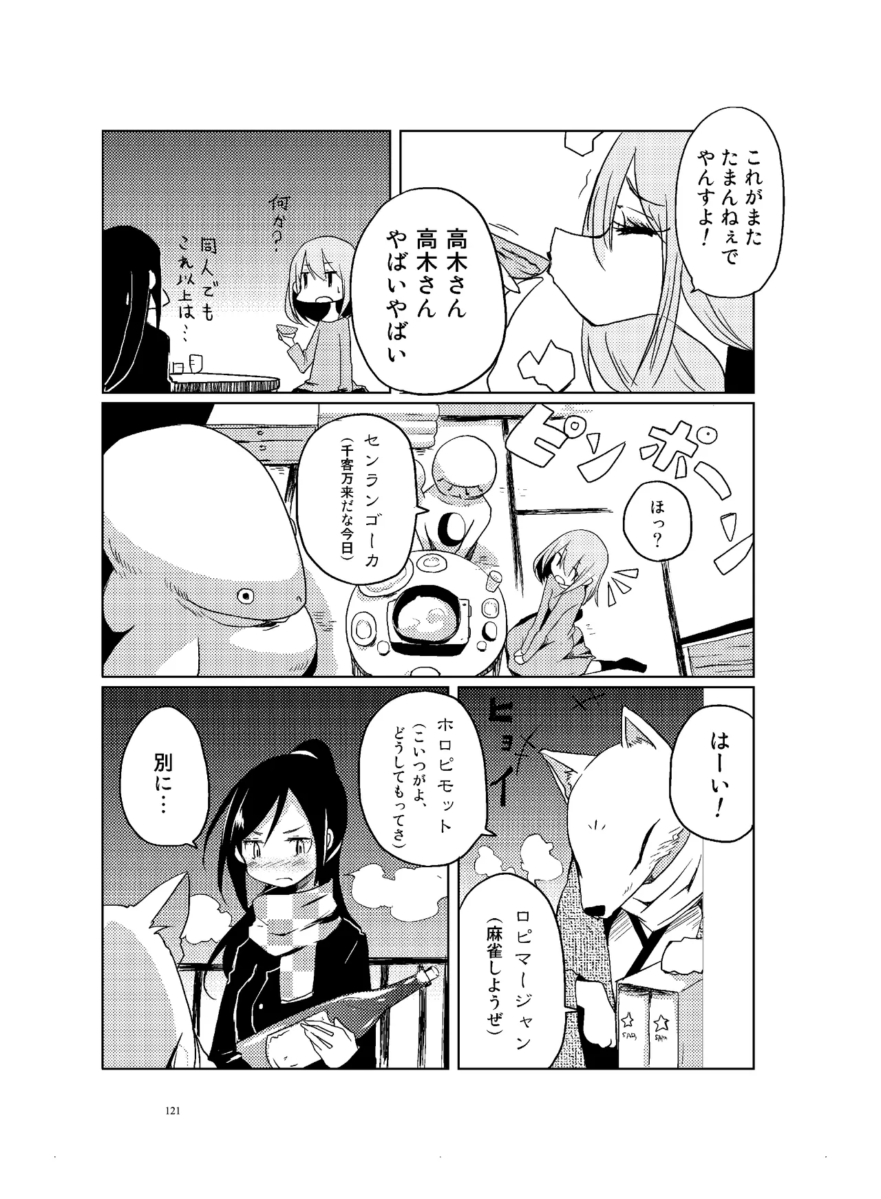 (COMITIA110) [壁の彩度(TNSK)] 肉の花束 [DIGITAL] Page.122
