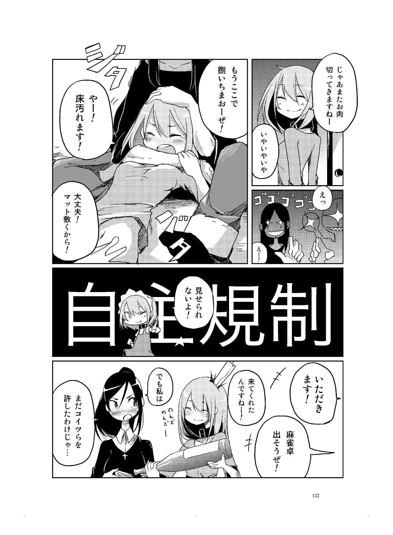 (COMITIA110) [壁の彩度(TNSK)] 肉の花束 [DIGITAL] Page.123
