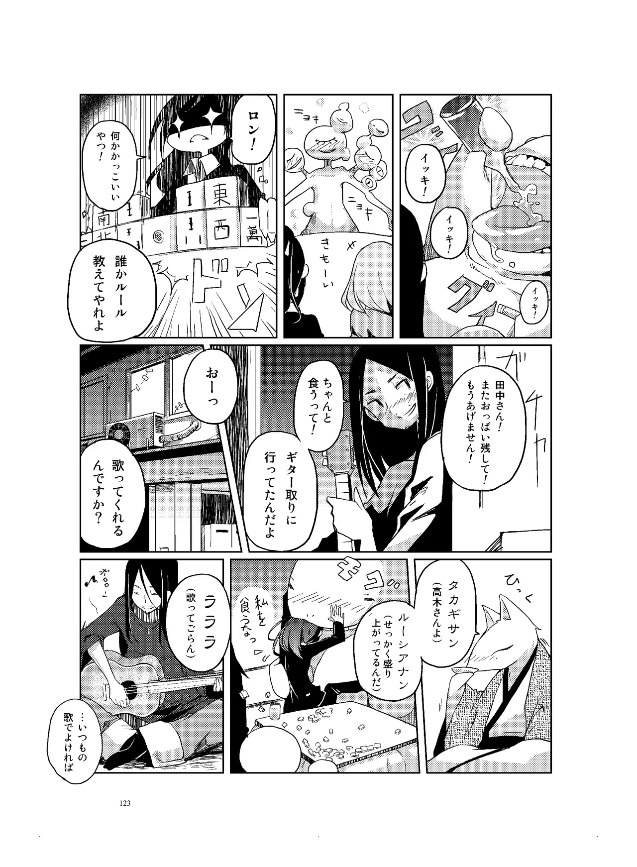 (COMITIA110) [壁の彩度(TNSK)] 肉の花束 [DIGITAL] Page.124