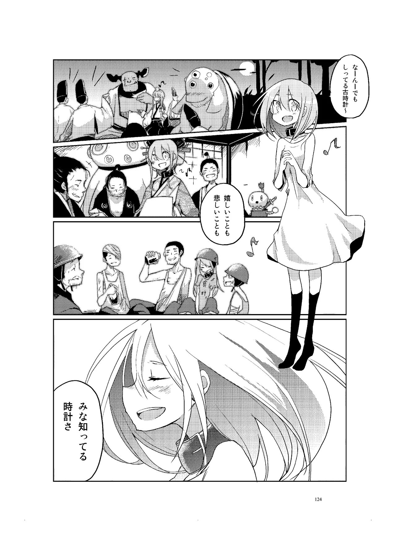 (COMITIA110) [壁の彩度(TNSK)] 肉の花束 [DIGITAL] Page.125