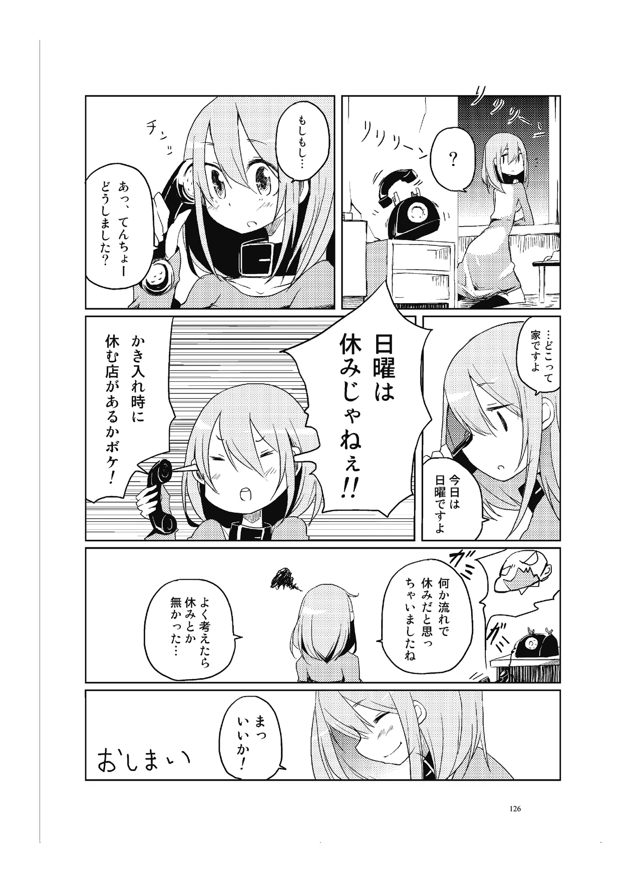 (COMITIA110) [壁の彩度(TNSK)] 肉の花束 [DIGITAL] Page.127