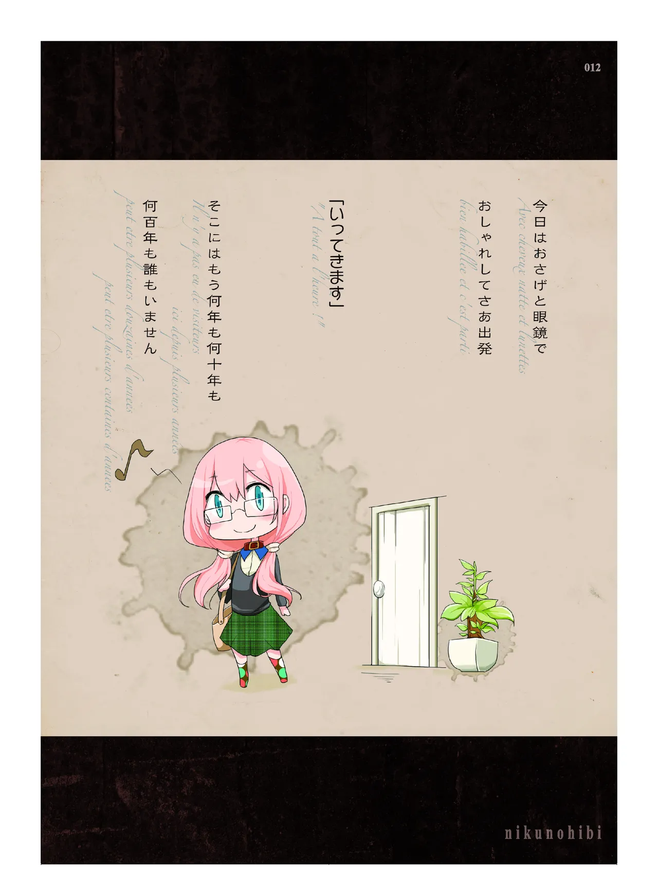 (COMITIA110) [壁の彩度(TNSK)] 肉の花束 [DIGITAL] Page.13