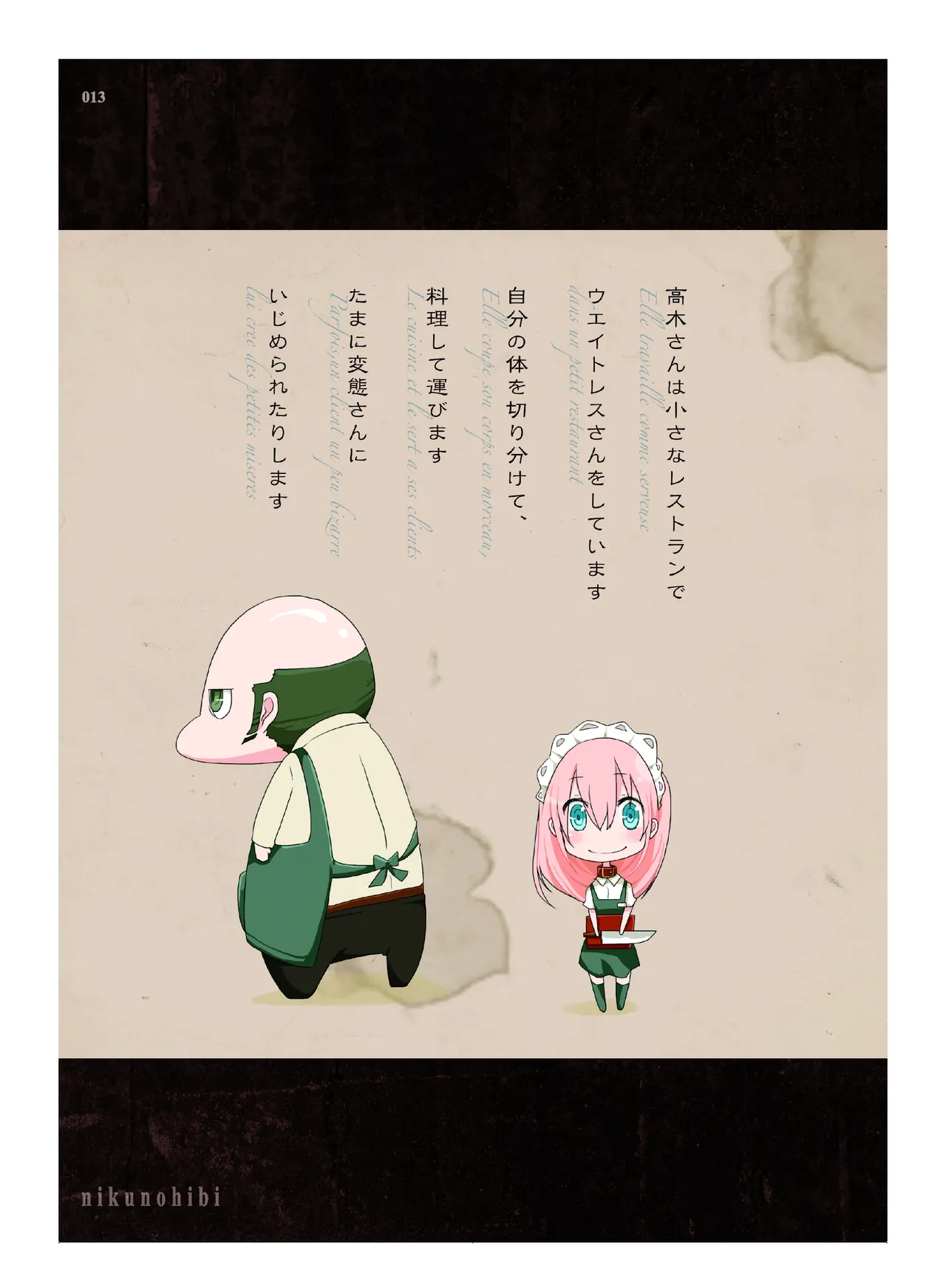 (COMITIA110) [壁の彩度(TNSK)] 肉の花束 [DIGITAL] Page.14