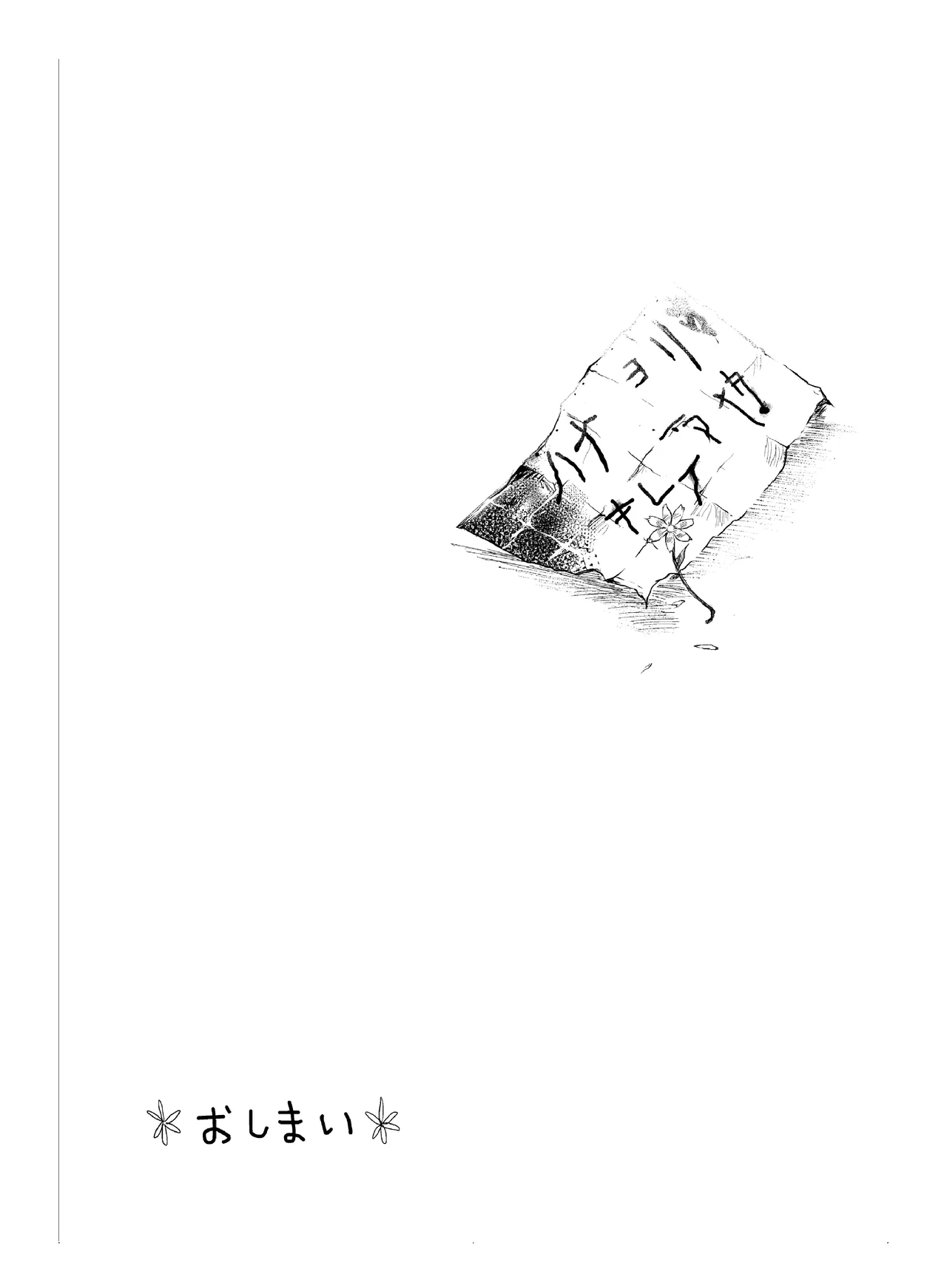 (COMITIA110) [壁の彩度(TNSK)] 肉の花束 [DIGITAL] Page.147