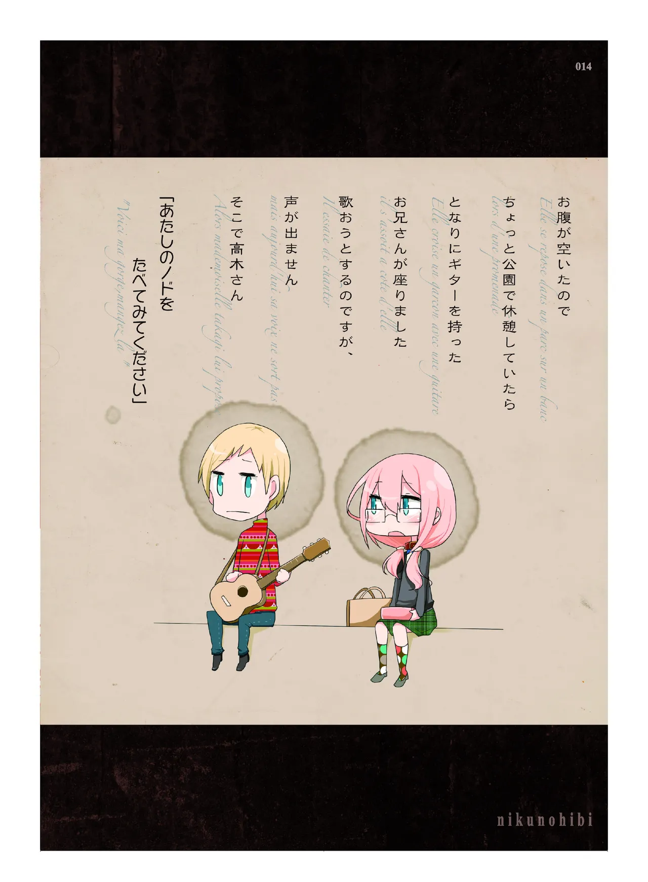 (COMITIA110) [壁の彩度(TNSK)] 肉の花束 [DIGITAL] Page.15