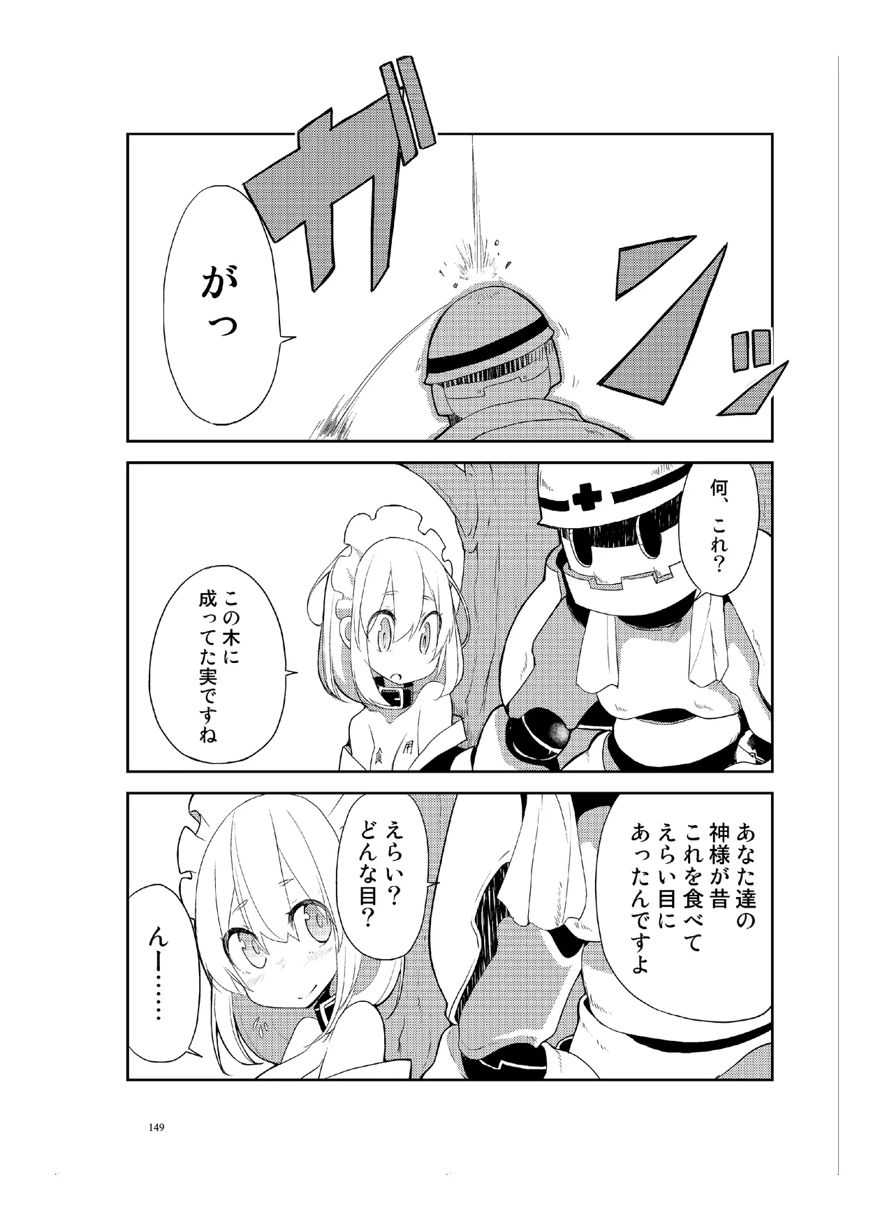 (COMITIA110) [壁の彩度(TNSK)] 肉の花束 [DIGITAL] Page.150