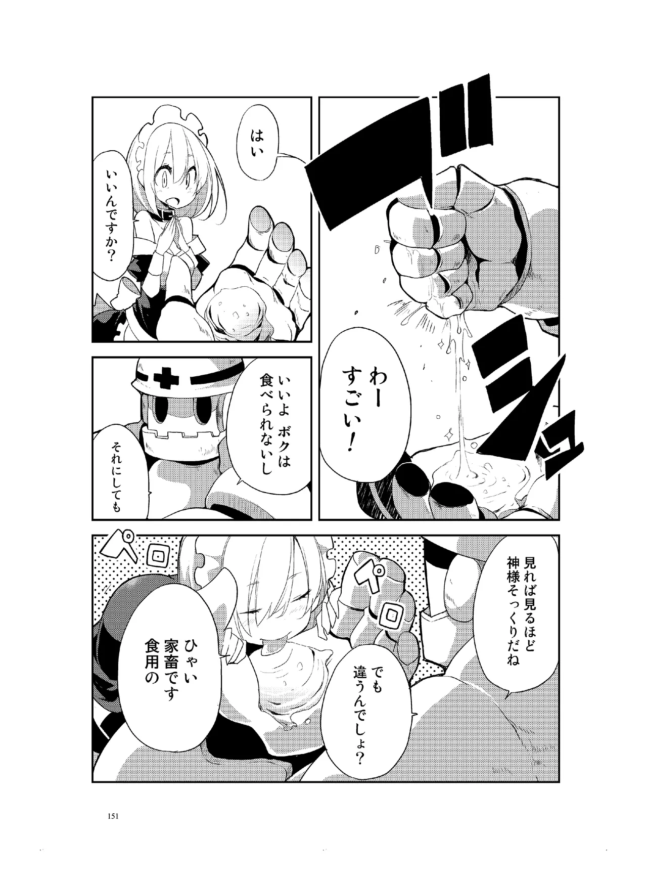 (COMITIA110) [壁の彩度(TNSK)] 肉の花束 [DIGITAL] Page.152