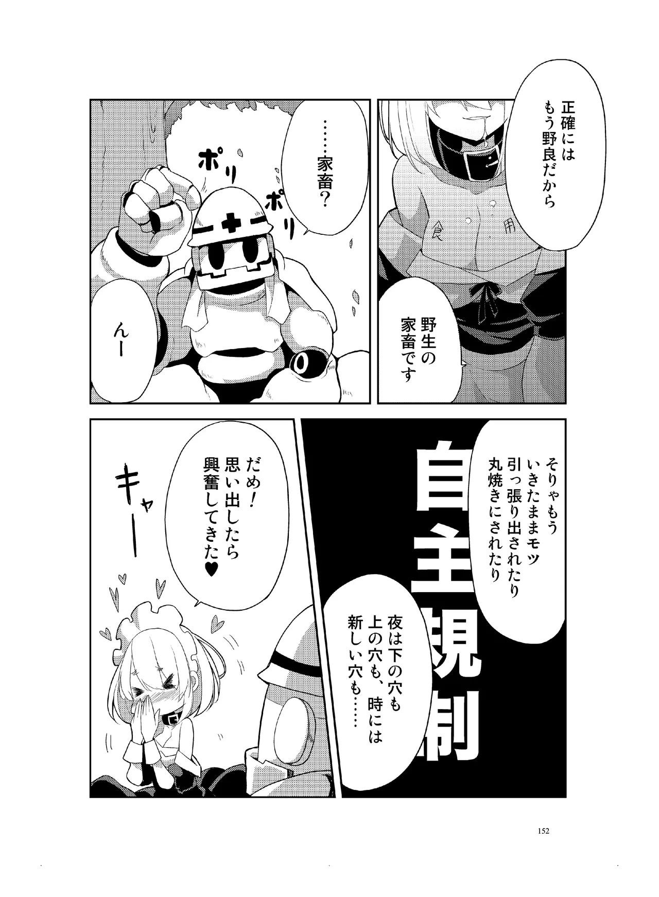 (COMITIA110) [壁の彩度(TNSK)] 肉の花束 [DIGITAL] Page.153