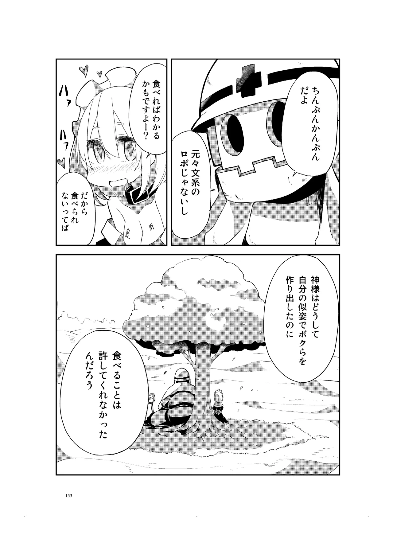 (COMITIA110) [壁の彩度(TNSK)] 肉の花束 [DIGITAL] Page.154