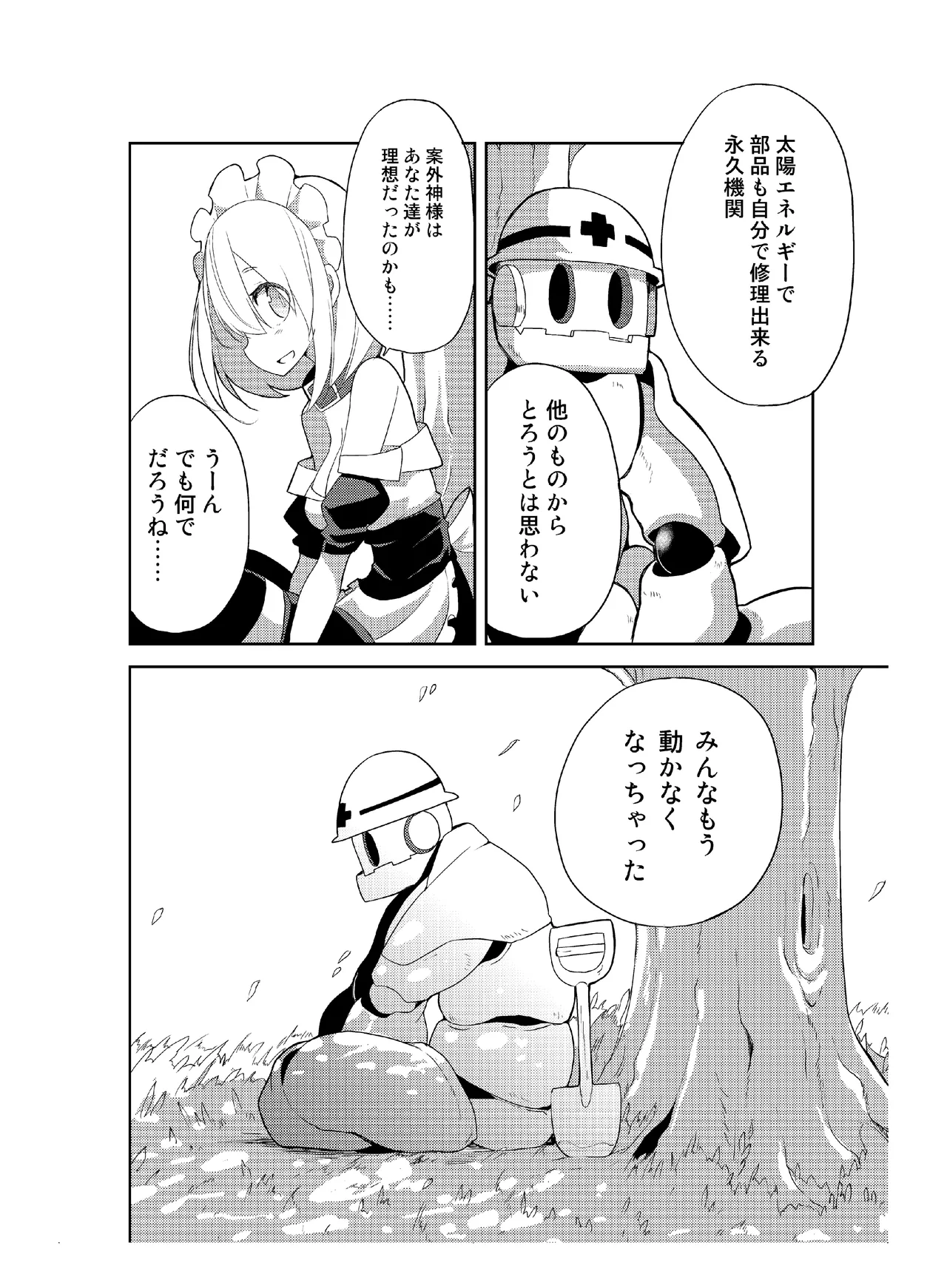 (COMITIA110) [壁の彩度(TNSK)] 肉の花束 [DIGITAL] Page.155