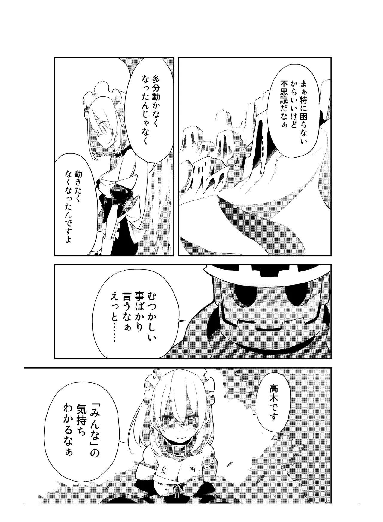 (COMITIA110) [壁の彩度(TNSK)] 肉の花束 [DIGITAL] Page.156