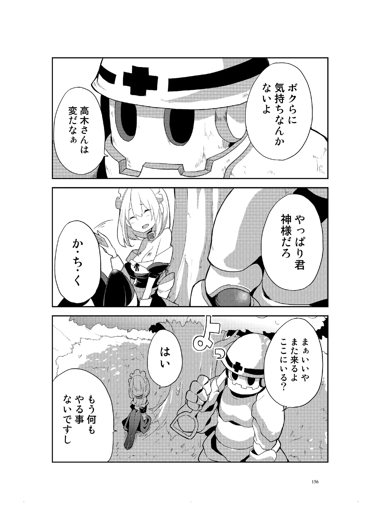 (COMITIA110) [壁の彩度(TNSK)] 肉の花束 [DIGITAL] Page.157