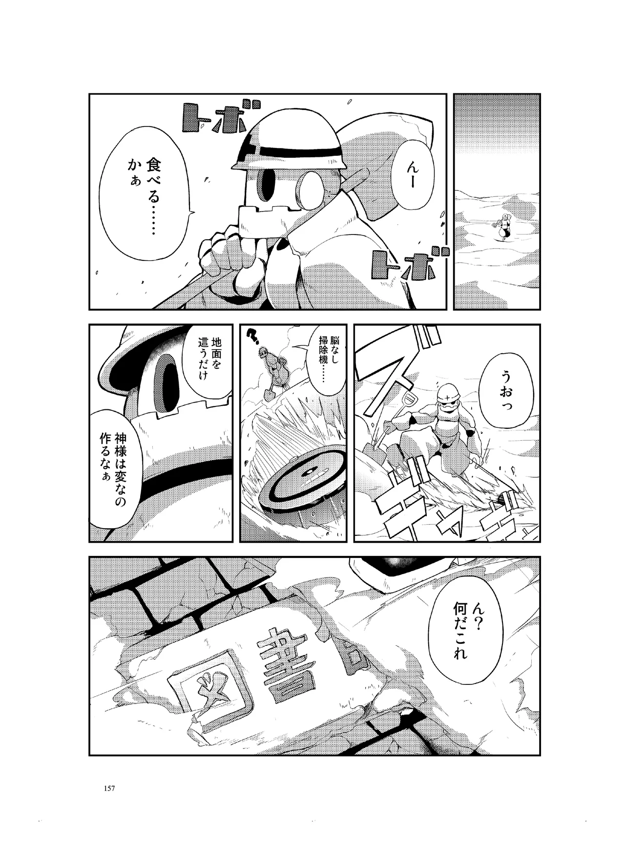 (COMITIA110) [壁の彩度(TNSK)] 肉の花束 [DIGITAL] Page.158
